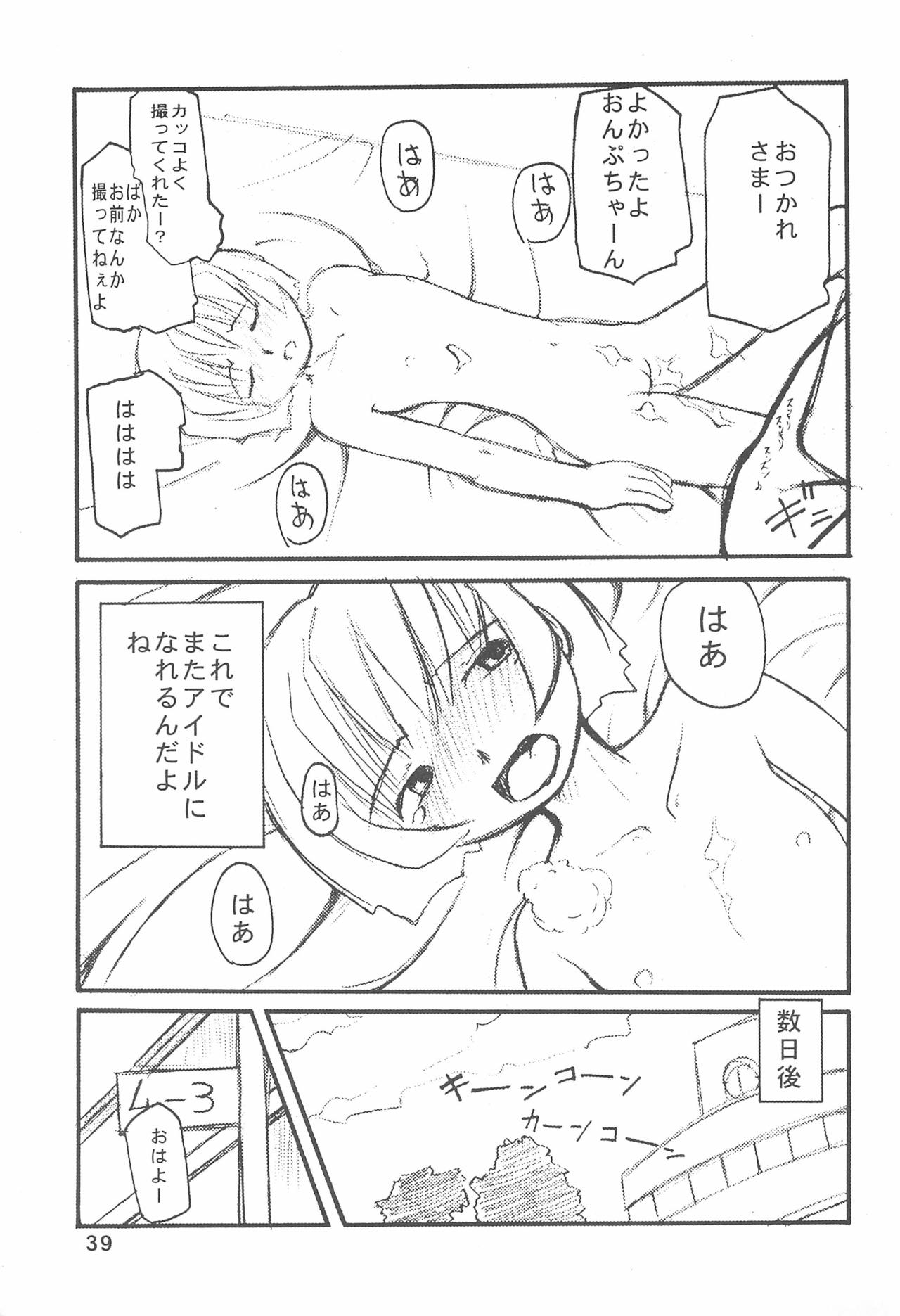 (Cレヴォ28) [くれないとかげ (こじまあや)] おじゃまじょはどこにいる (おジャ魔女どれみ)