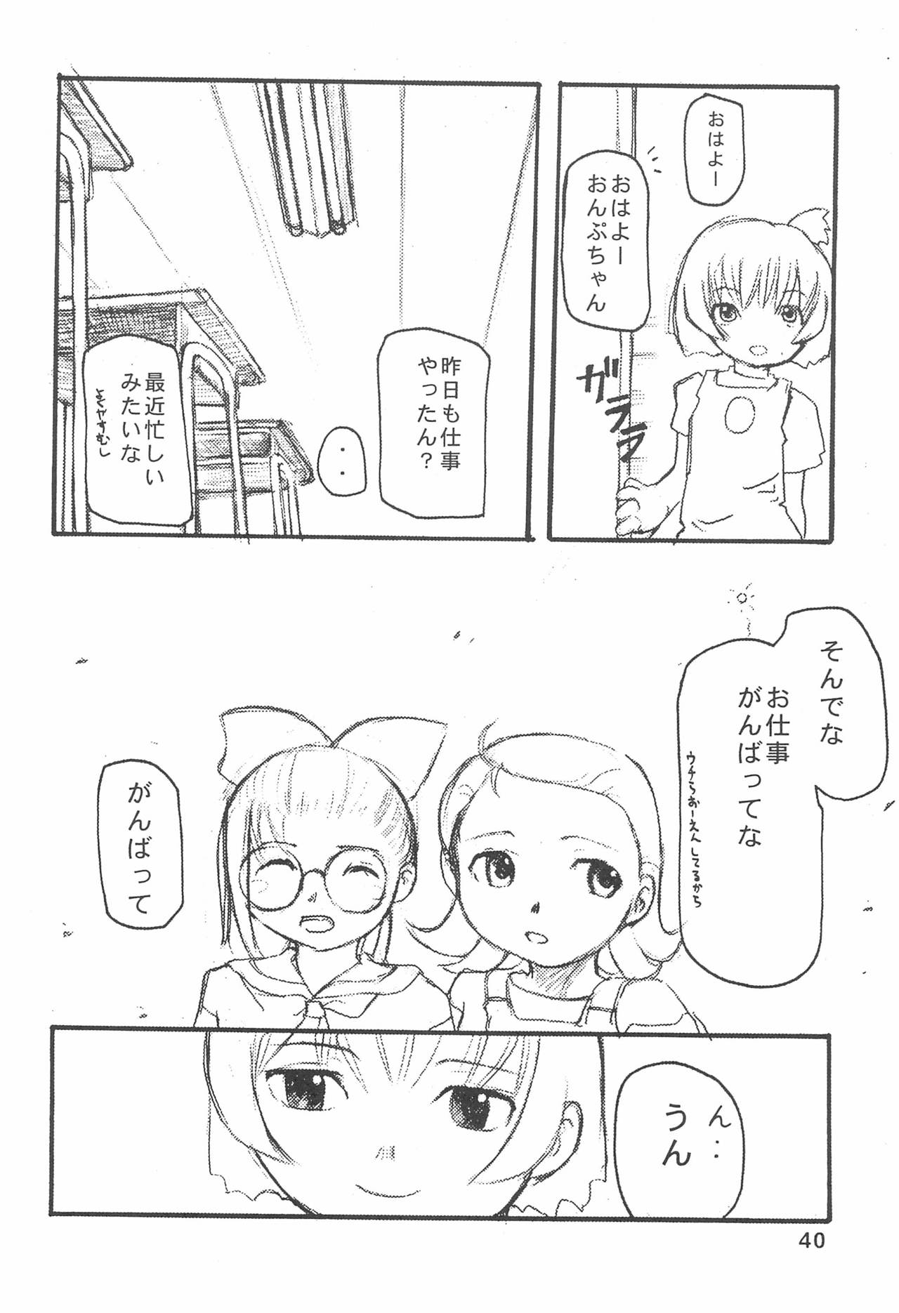 (Cレヴォ28) [くれないとかげ (こじまあや)] おじゃまじょはどこにいる (おジャ魔女どれみ)