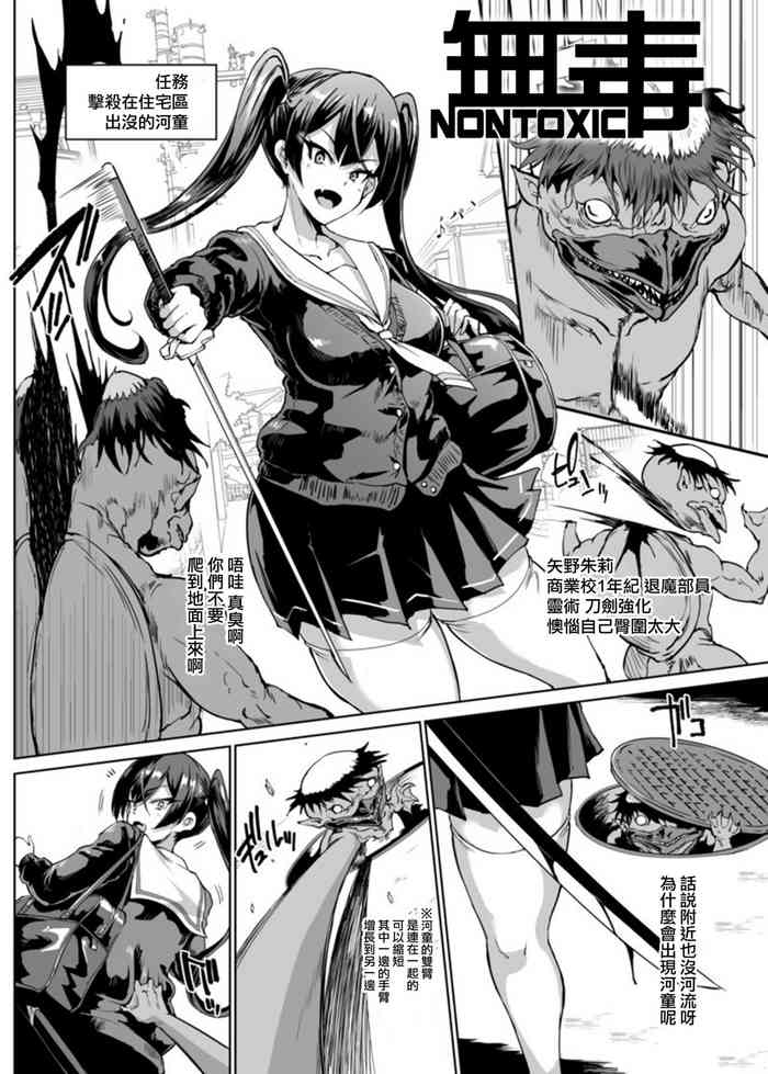 [煌野一人] JK退魔部Season2 [中国翻訳] [進行中]