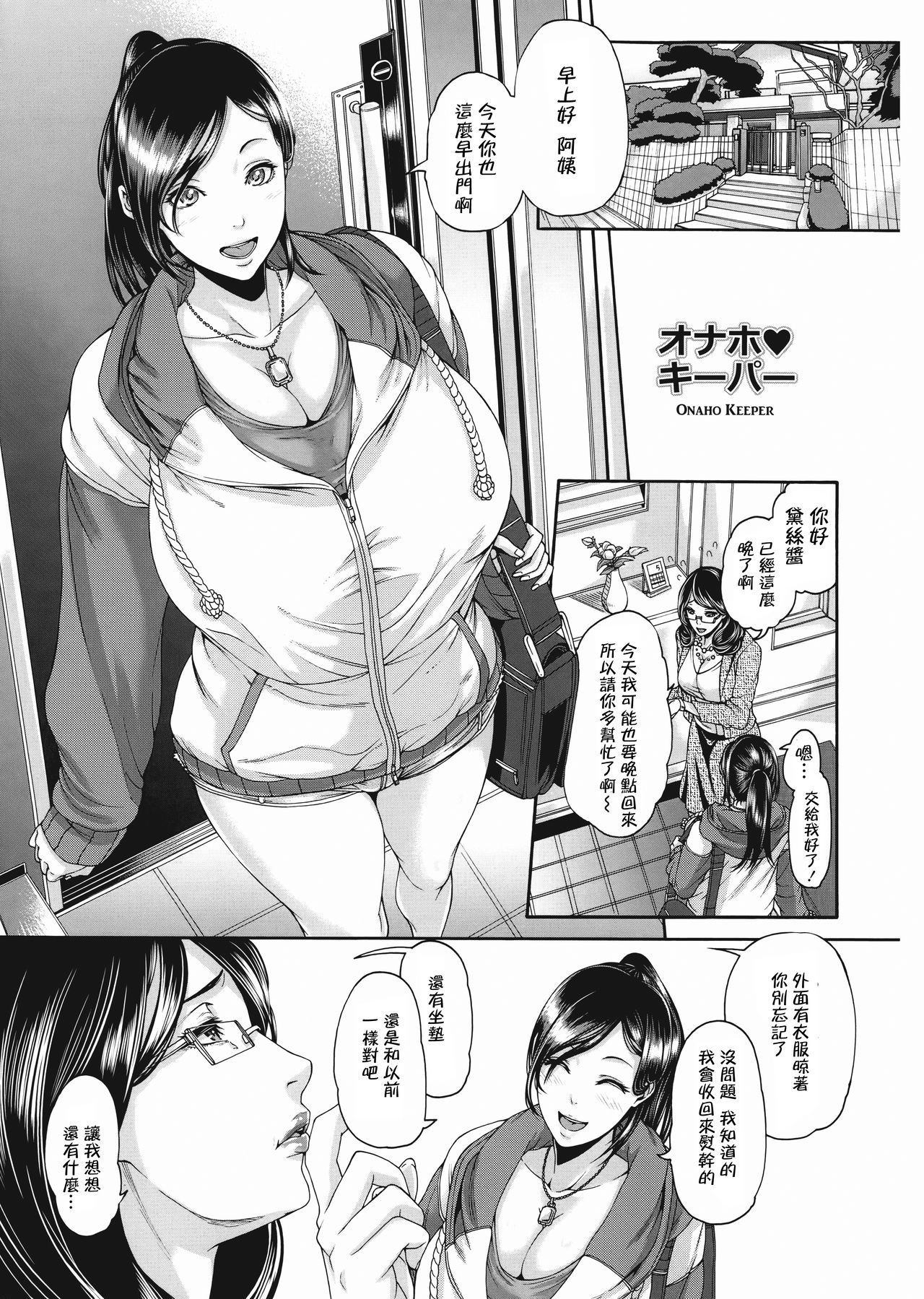 [空巣] ミウリヅマ [中国翻訳]