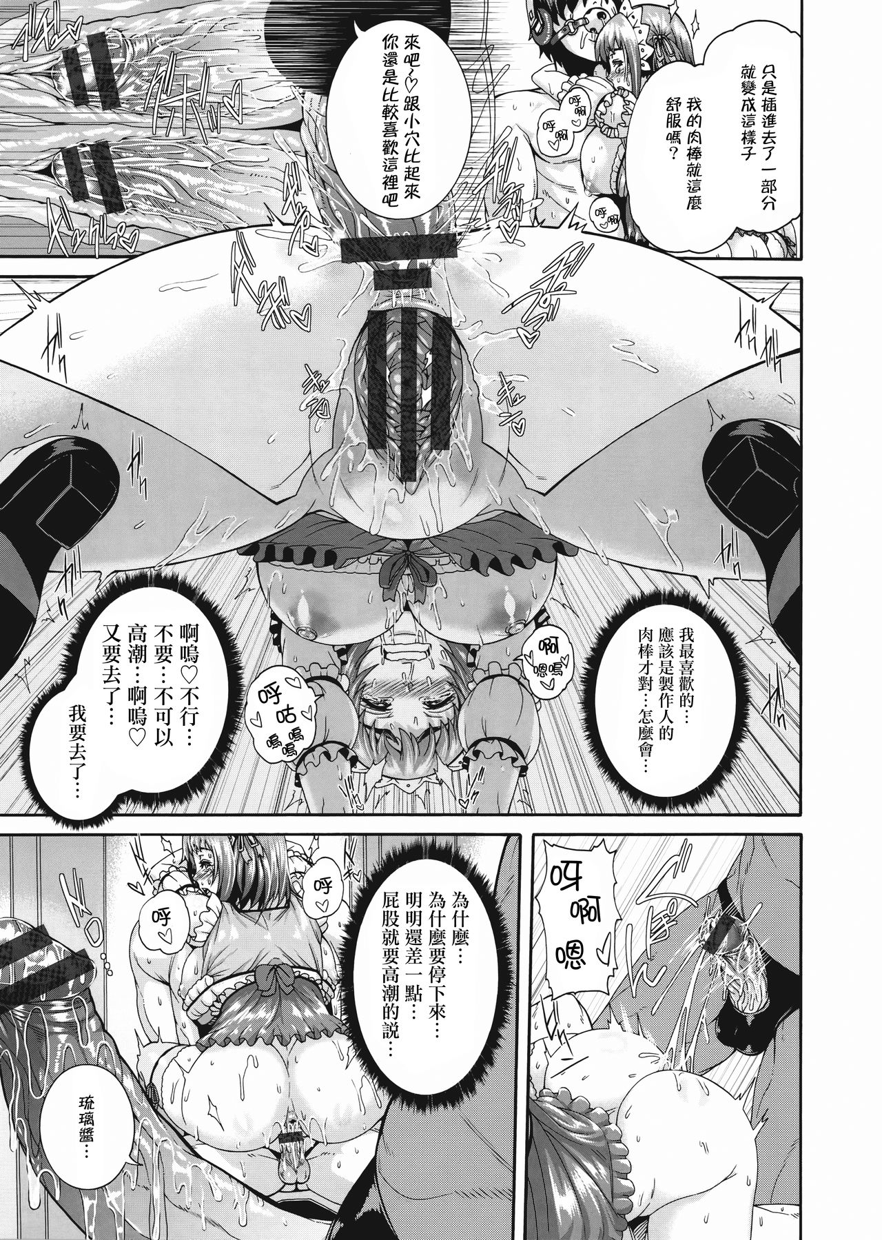 [空巣] ミウリヅマ [中国翻訳]