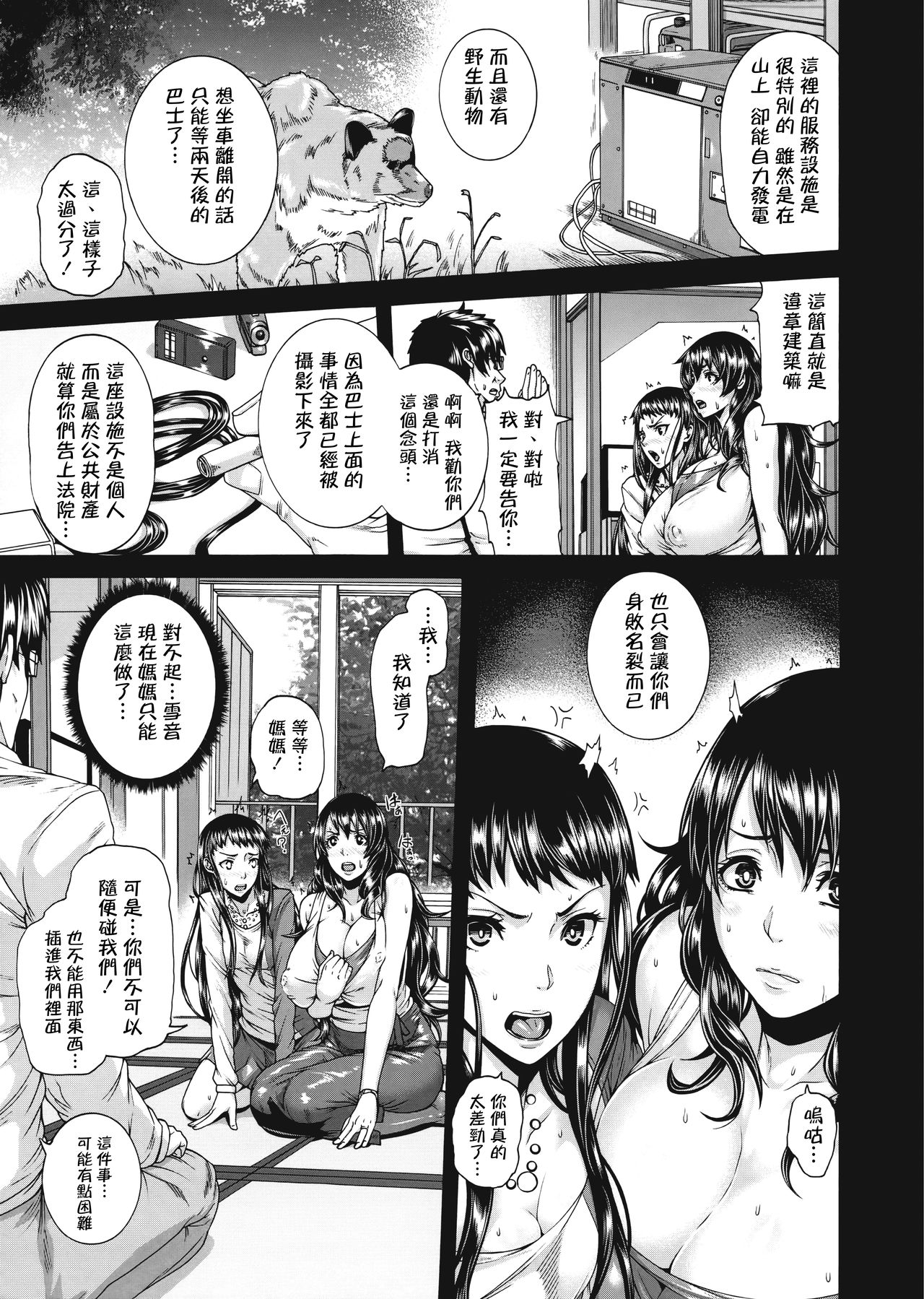 [空巣] ミウリヅマ [中国翻訳]