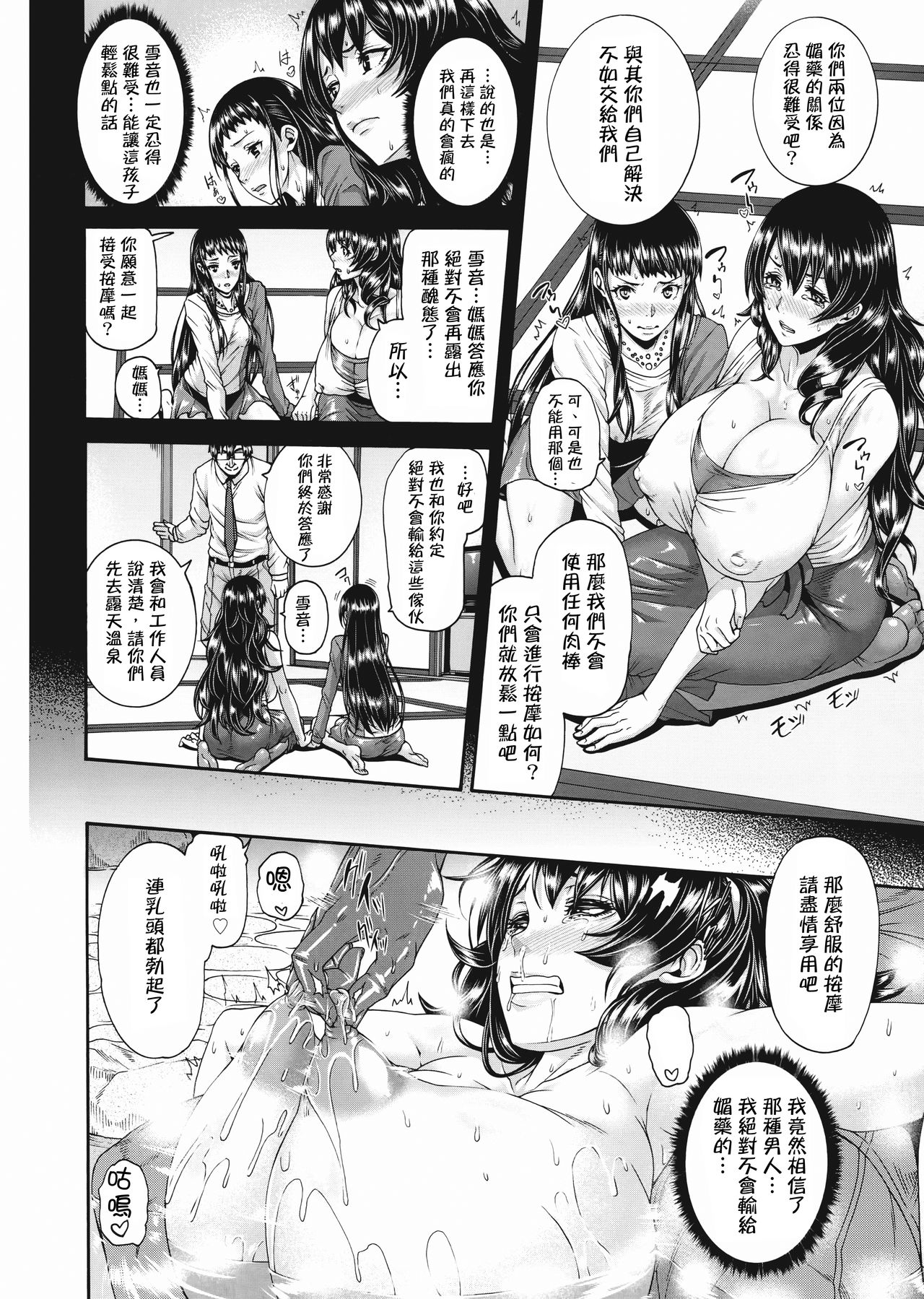 [空巣] ミウリヅマ [中国翻訳]