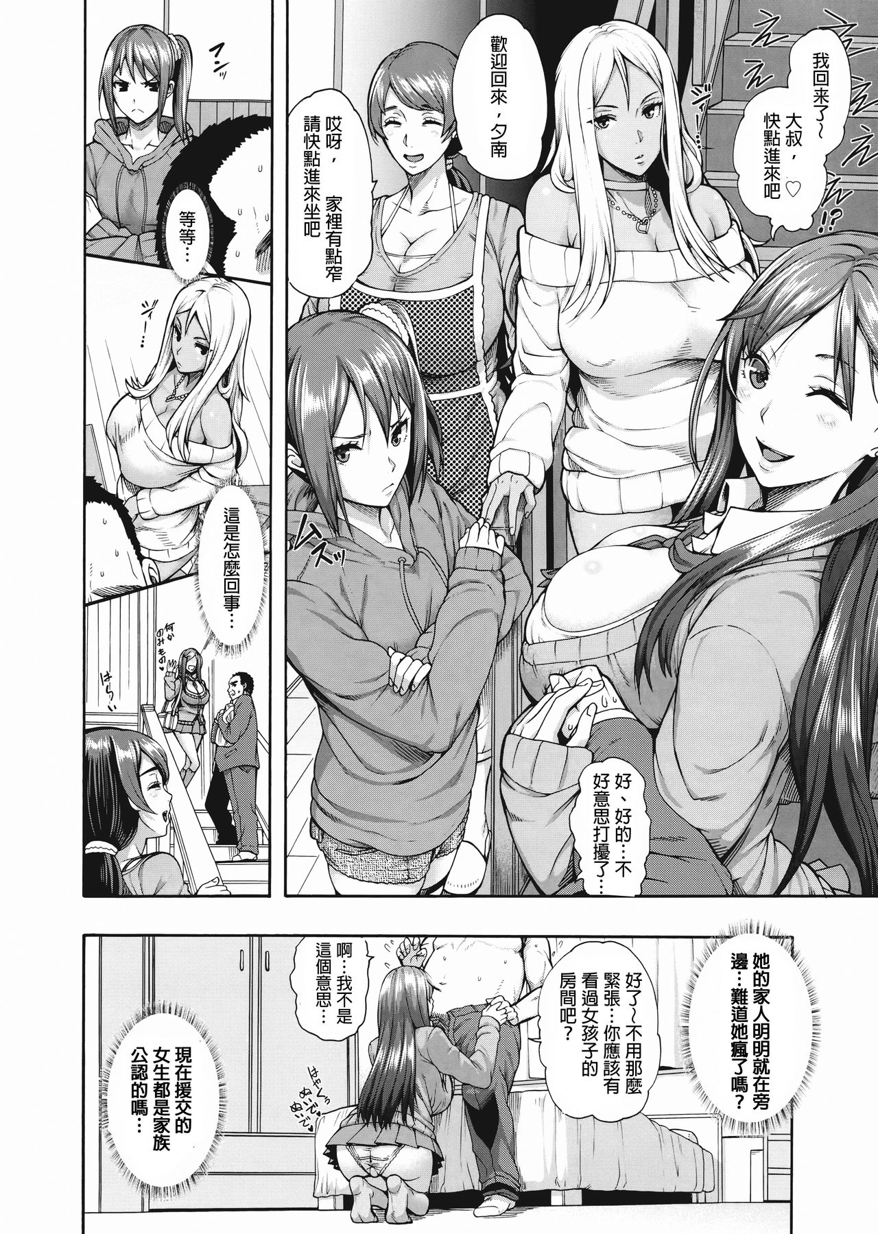 [空巣] ミウリヅマ [中国翻訳]