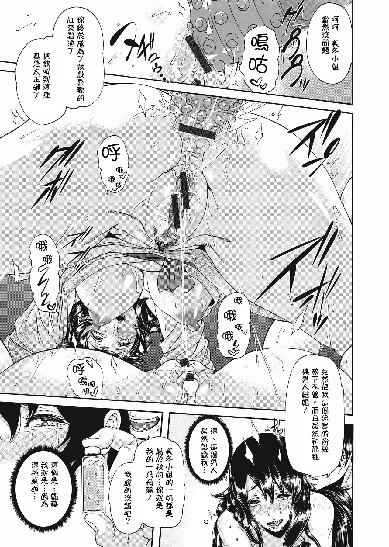 [空巣] ミウリヅマ [中国翻訳]