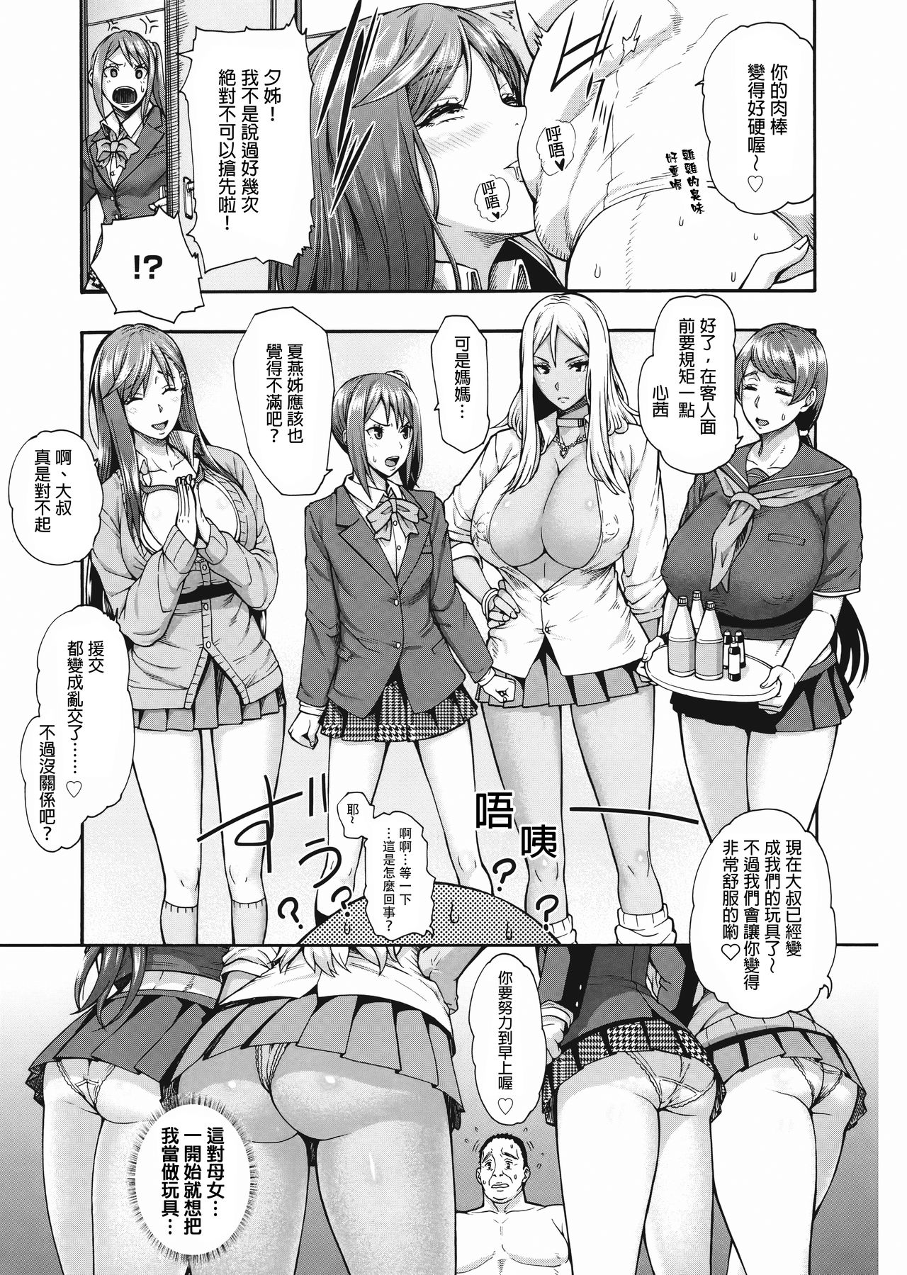 [空巣] ミウリヅマ [中国翻訳]