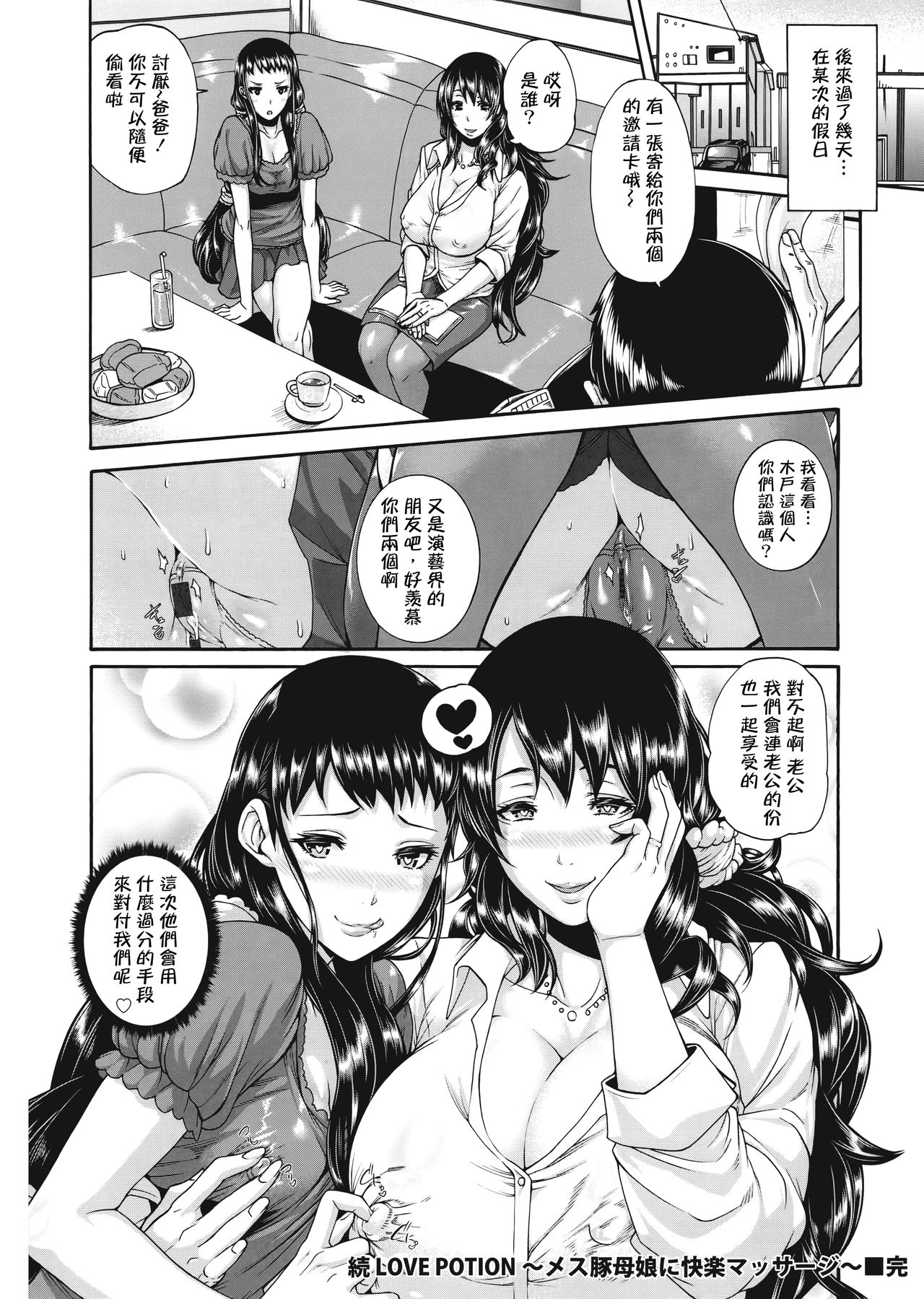 [空巣] ミウリヅマ [中国翻訳]