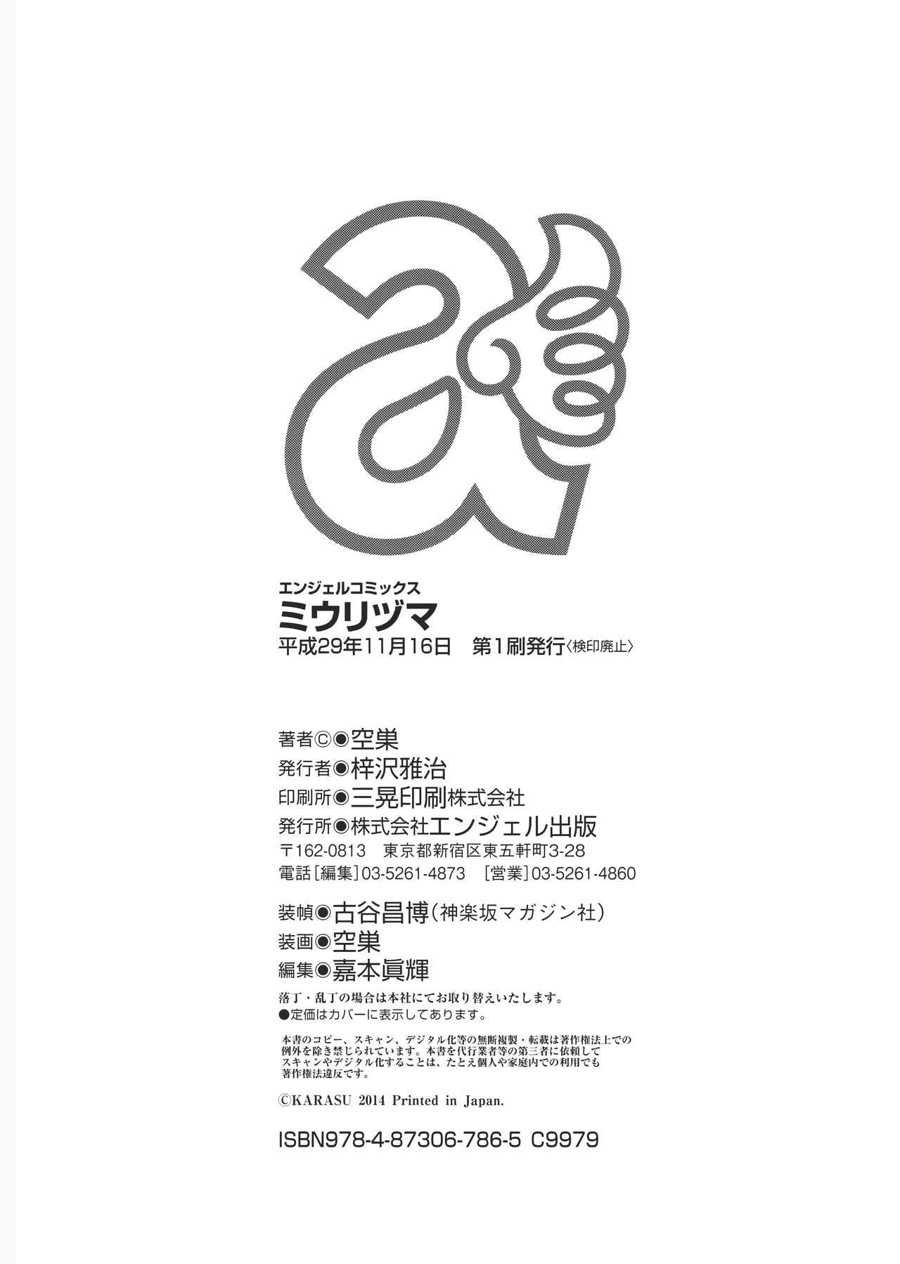 [空巣] ミウリヅマ [中国翻訳]