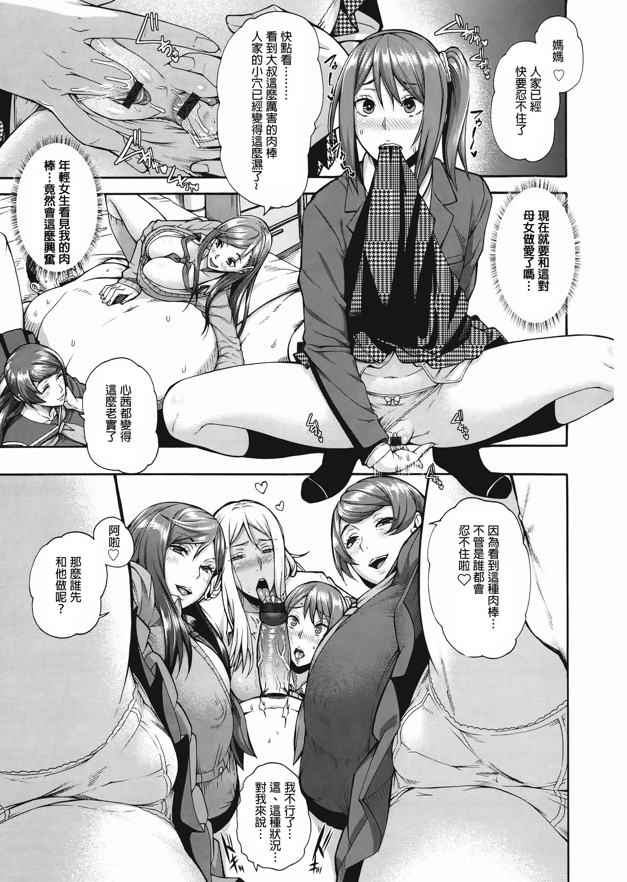 [空巣] ミウリヅマ [中国翻訳]