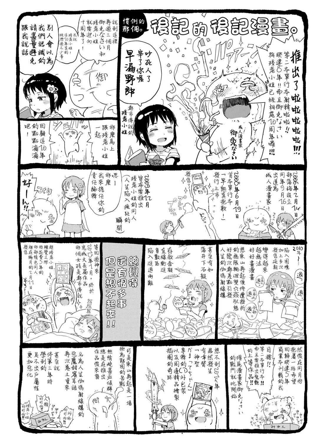 [御免なさい] だから神様、ボクにしか見えないちいさな恋人をください。 [中国語] [DL版]