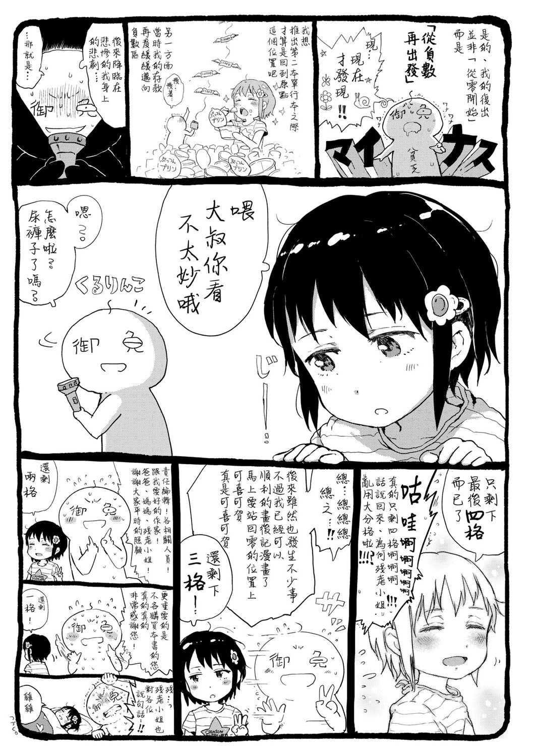 [御免なさい] だから神様、ボクにしか見えないちいさな恋人をください。 [中国語] [DL版]