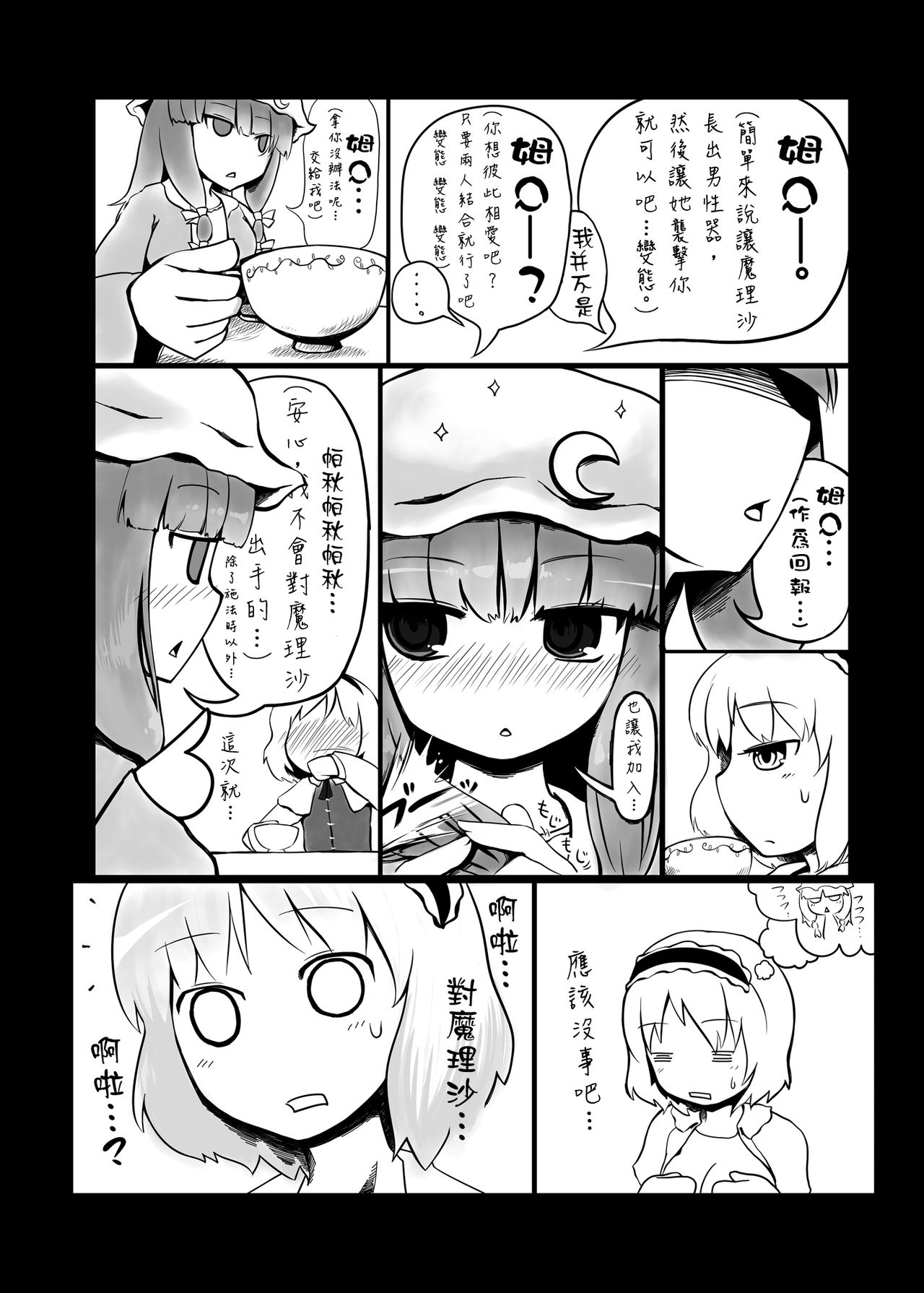 (例大祭10) [やし屋 (Yassy)] 東方エロ集め。 (東方Project) [中国翻訳] [進行中]