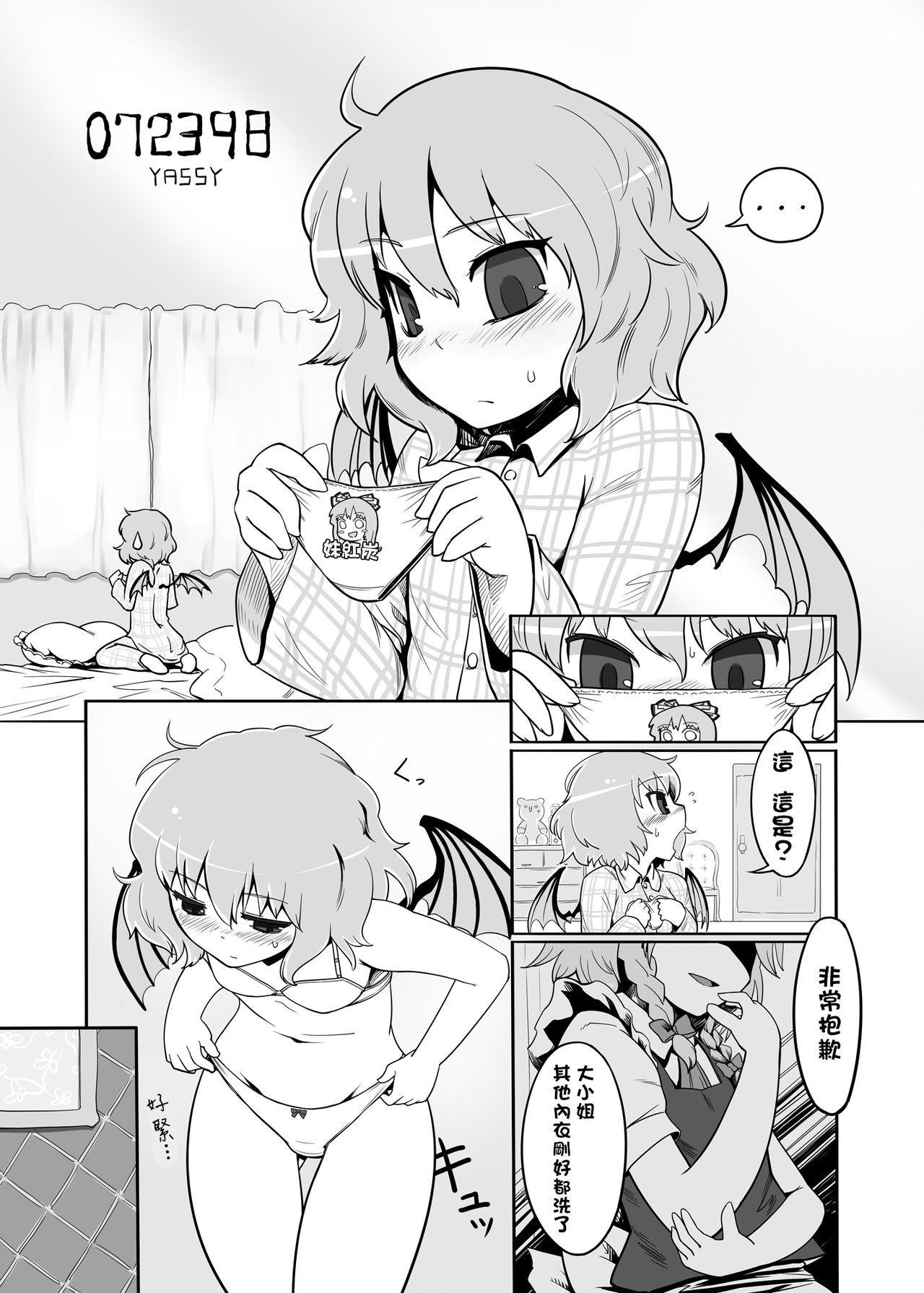 (例大祭10) [やし屋 (Yassy)] 東方エロ集め。 (東方Project) [中国翻訳] [進行中]