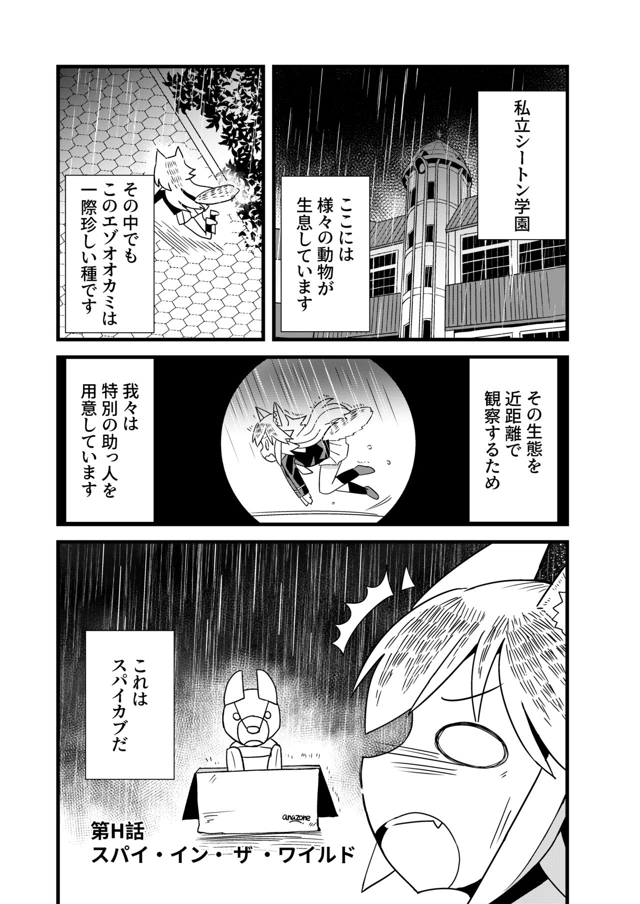 [卡滋箱 (卡滋馬)] んばっばんばんばんばんばんばっば! (群れなせ!シートン学園) [DL版]