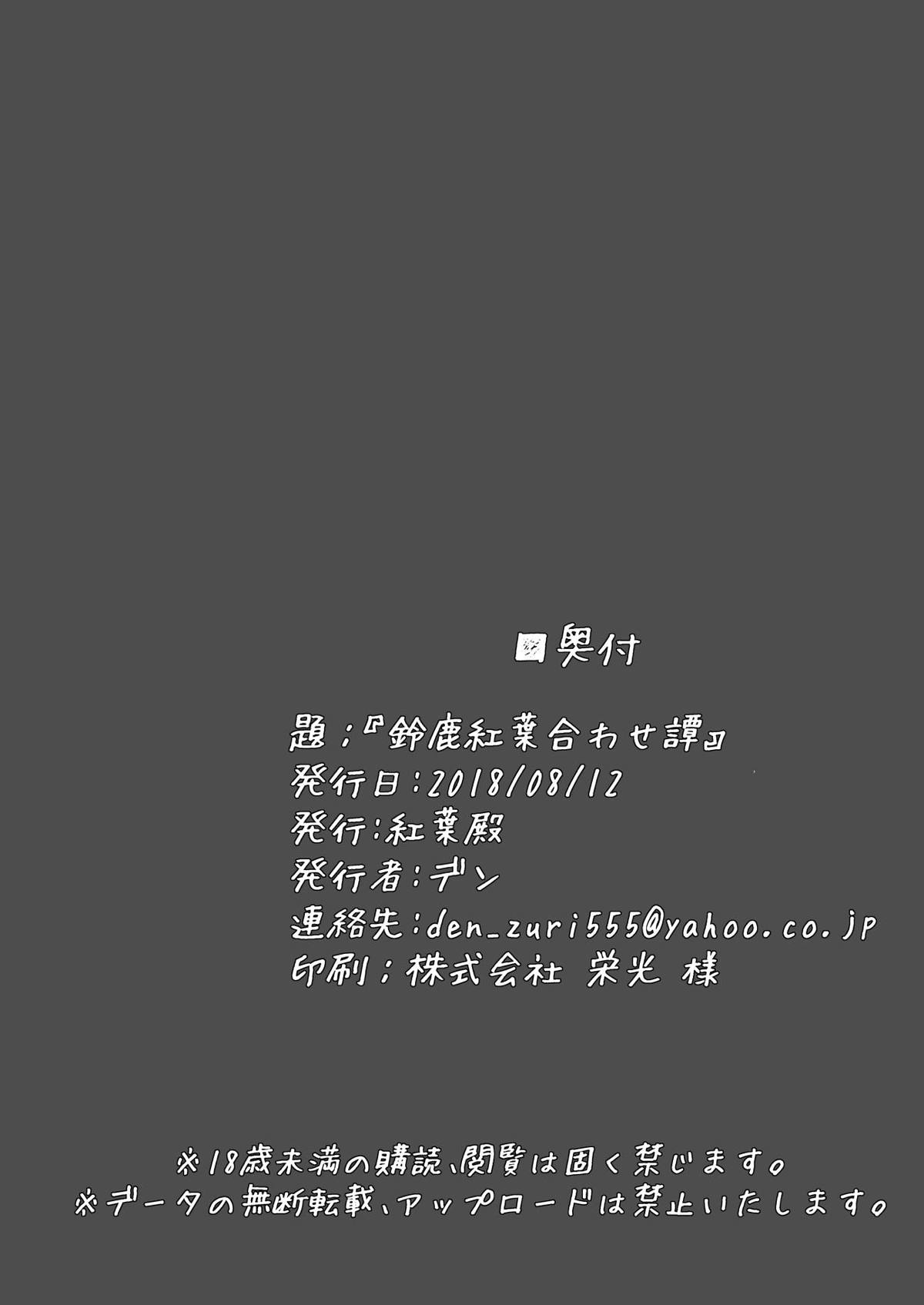[紅葉殿 (デン)] 鈴鹿紅葉合わせ譚 (Fate/Grand Order) [英訳] [DL版]