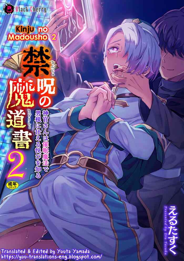 [えるたすく] 禁呪の魔道書2 神官さんは催眠魔法で男根に仕える悦びを知る [英訳]