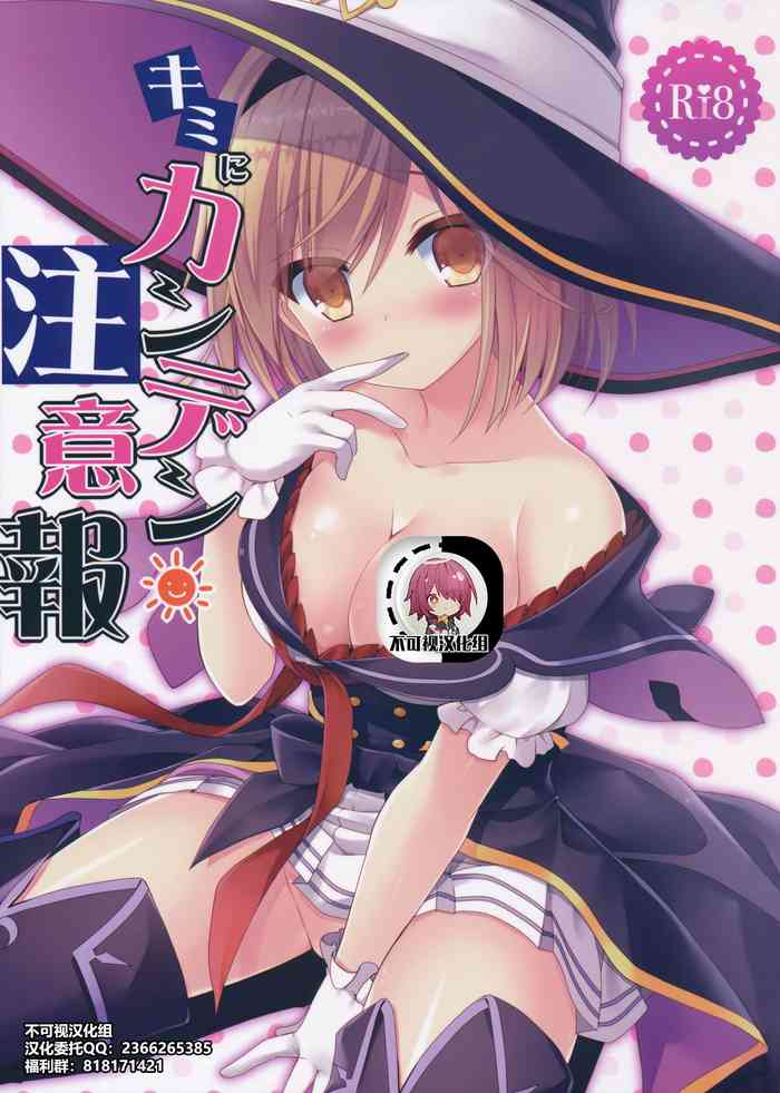 (C91) [リュナイティア (季月えりか)] キミにカンデン注意報 (グランブルーファンタジー) [中国翻訳]