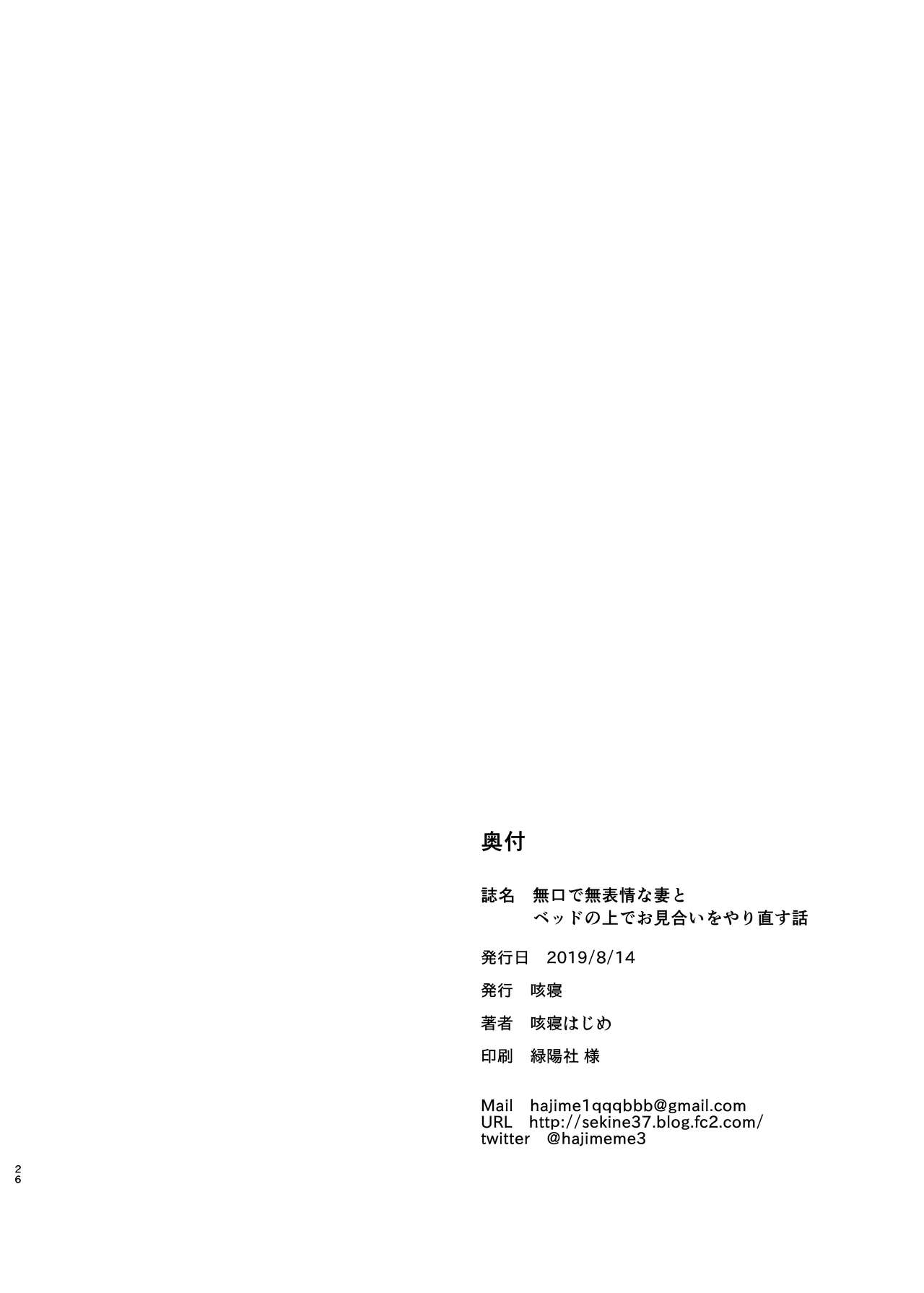 [咳寝 (咳寝はじめ)] 無口で無表情な妻とベッドの上でお見合いをやり直す話 [中国翻訳] [DL版]