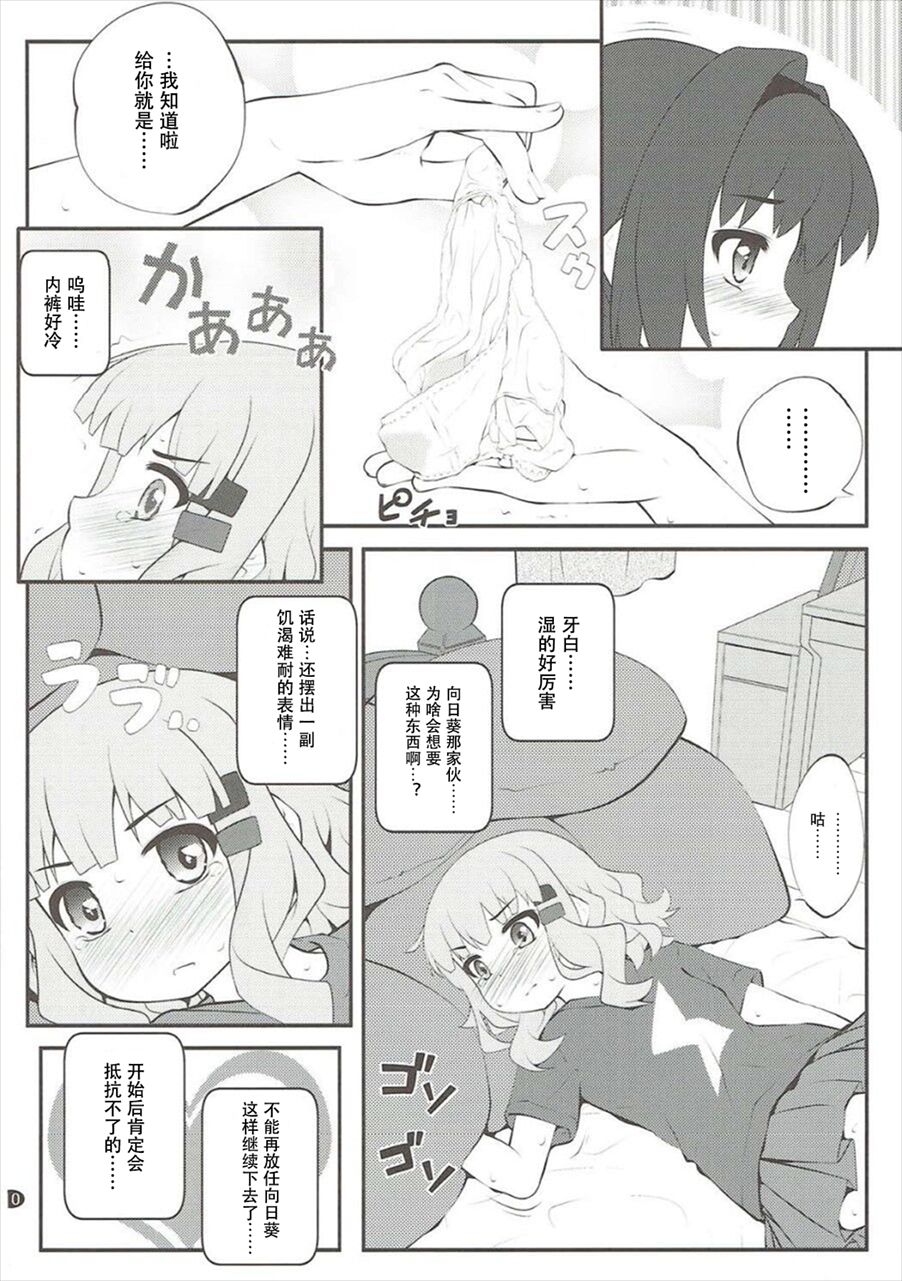 (C93) [ぷり桃 (ごやっち)] 秘め事フラワーズ12 (ゆるゆり) [中国翻訳]