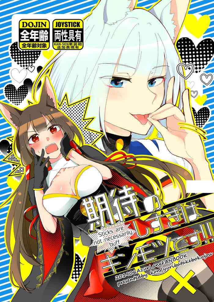 [百合畑牧場 (紺)] 期待のし過ぎはキンモツ♂です! (アズールレーン) [DL版]