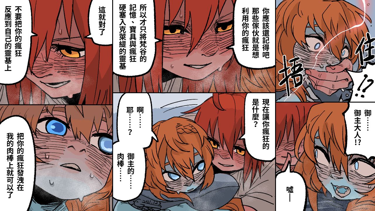 [420号高速道路] ゴッホ フルカラー漫画 (Fate/Grand Order) [DL版]