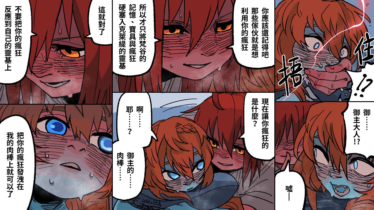 [420号高速道路] ゴッホ フルカラー漫画 (Fate/Grand Order) [DL版]