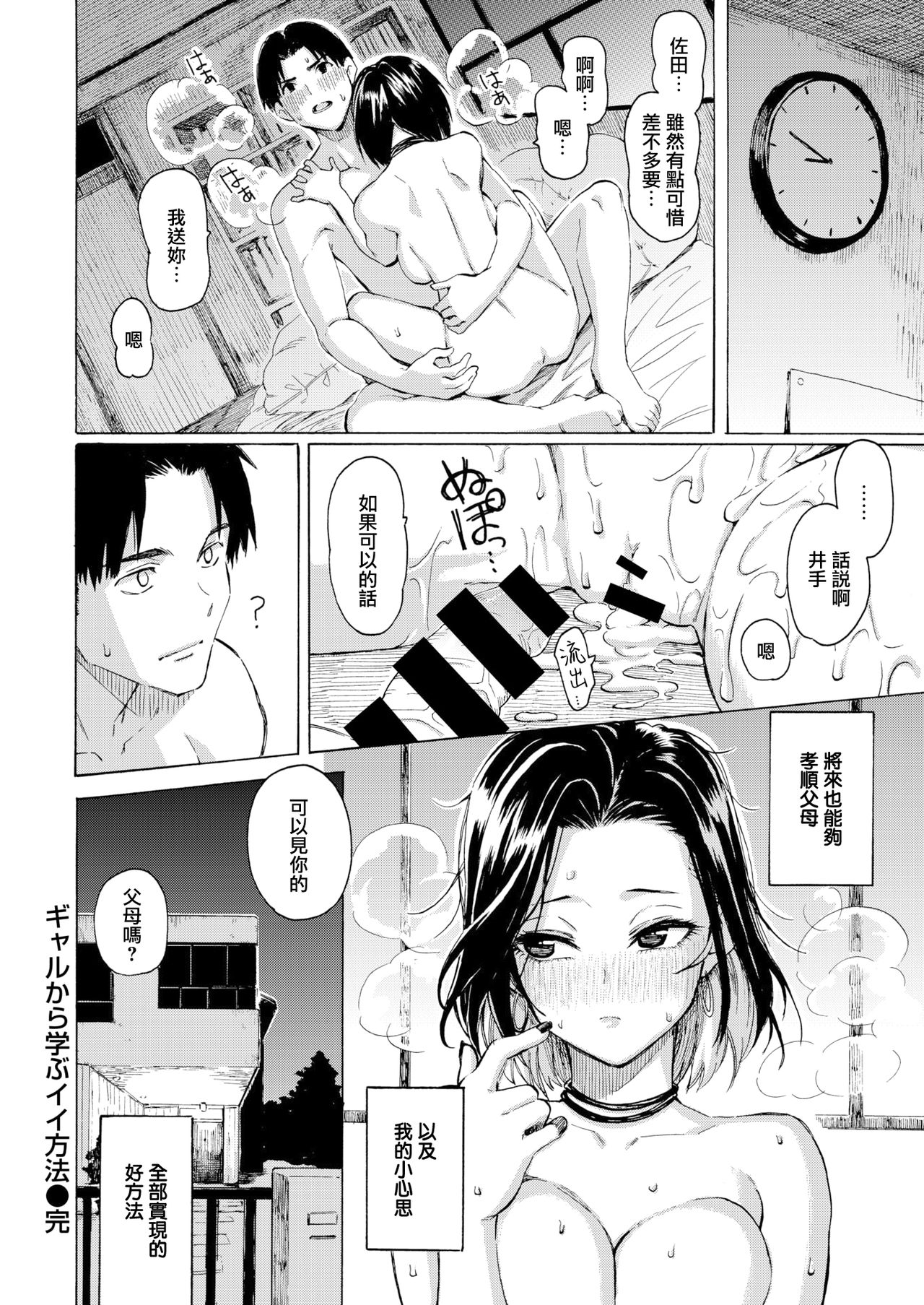 [藤丸] ギャルから学ぶイイ方法 (COMIC 快楽天 2021年1月号) [中国翻訳] [DL版]