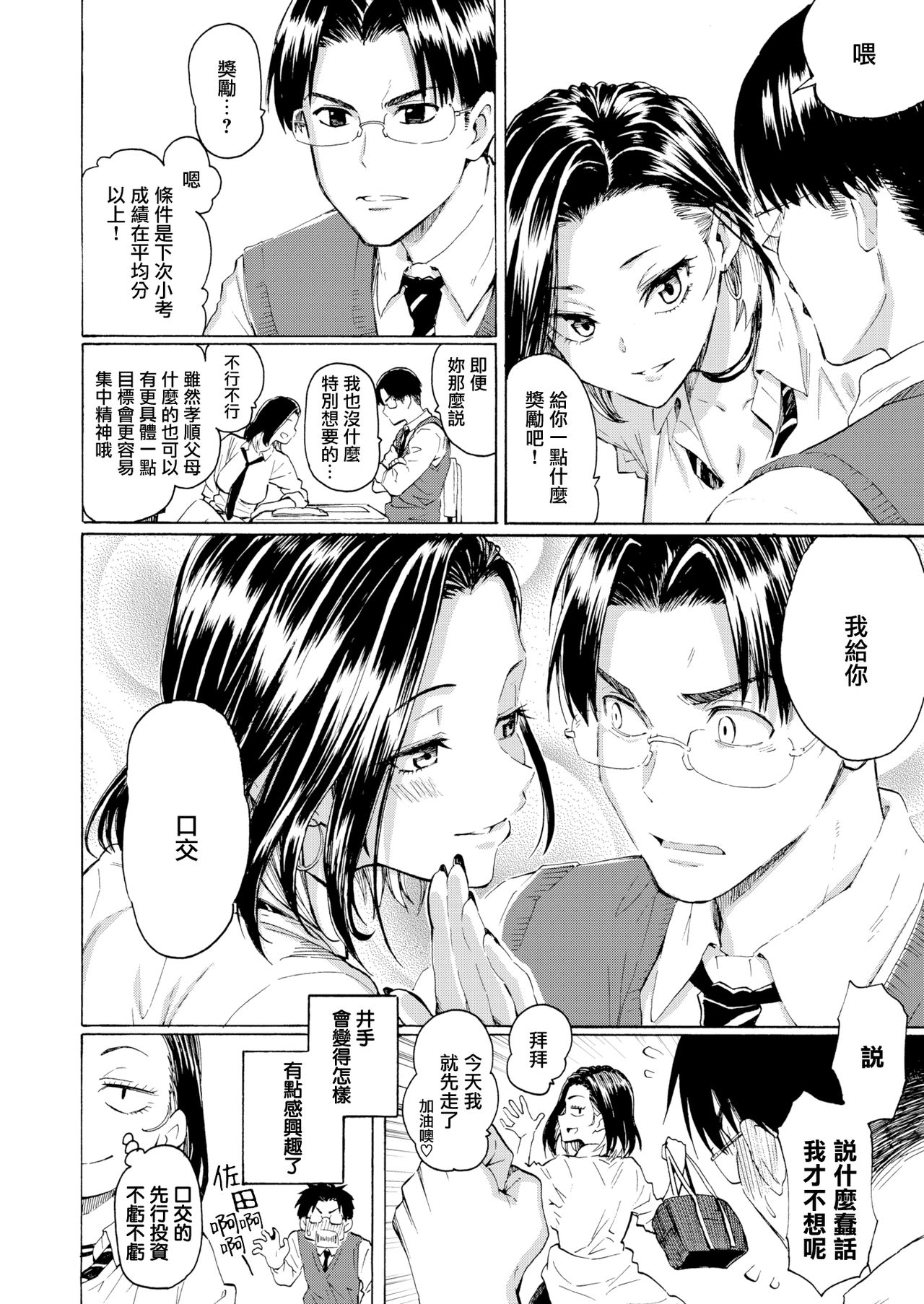 [藤丸] ギャルから学ぶイイ方法 (COMIC 快楽天 2021年1月号) [中国翻訳] [DL版]