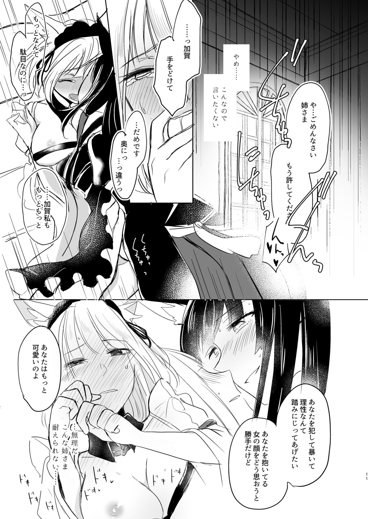 [百合畑牧場 (紺)] 脱がそうが脱がすまいが可愛いことには変わりない (アズールレーン) [DL版]