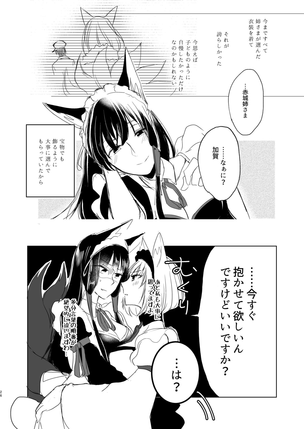 [百合畑牧場 (紺)] 脱がそうが脱がすまいが可愛いことには変わりない (アズールレーン) [DL版]