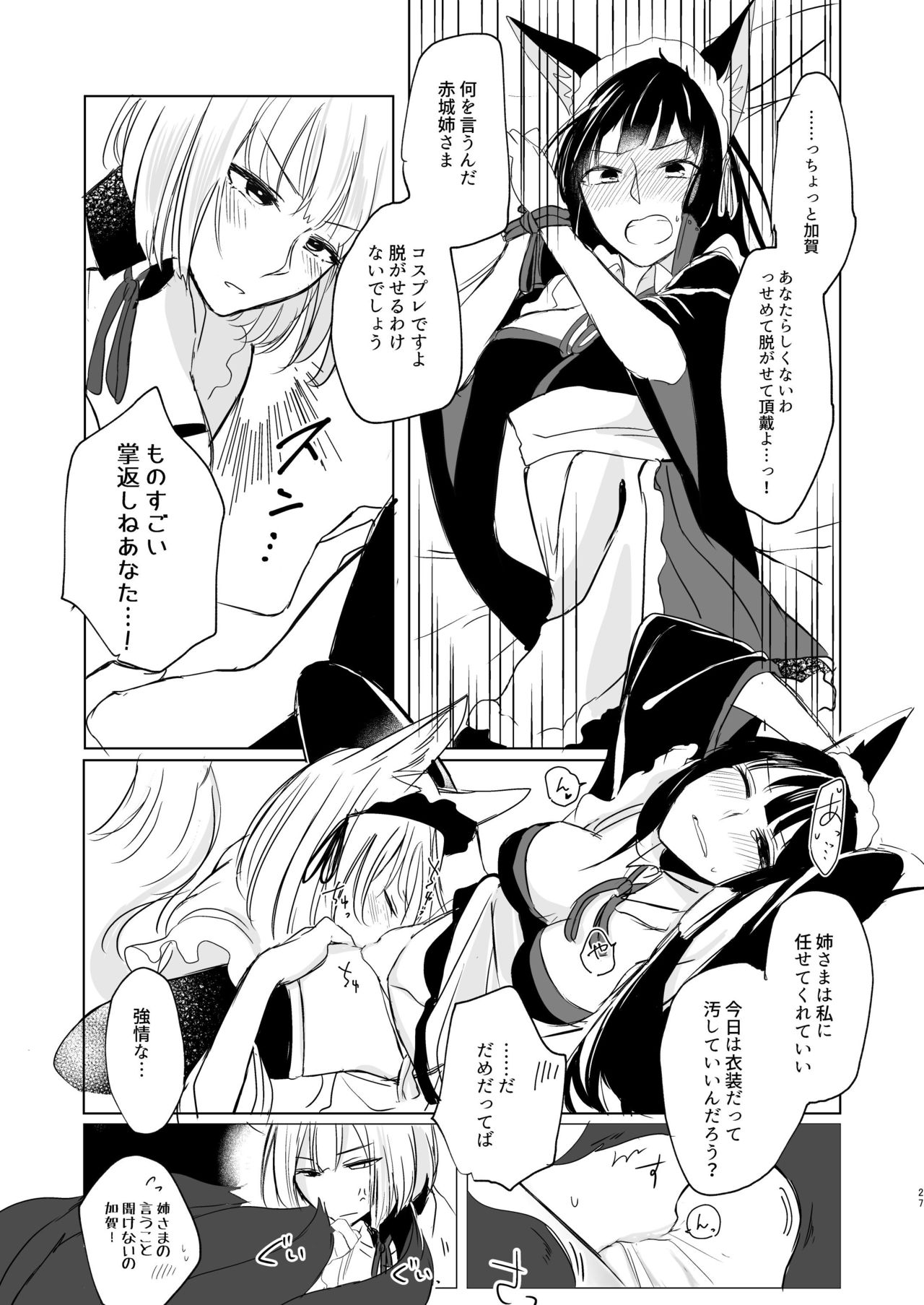 [百合畑牧場 (紺)] 脱がそうが脱がすまいが可愛いことには変わりない (アズールレーン) [DL版]