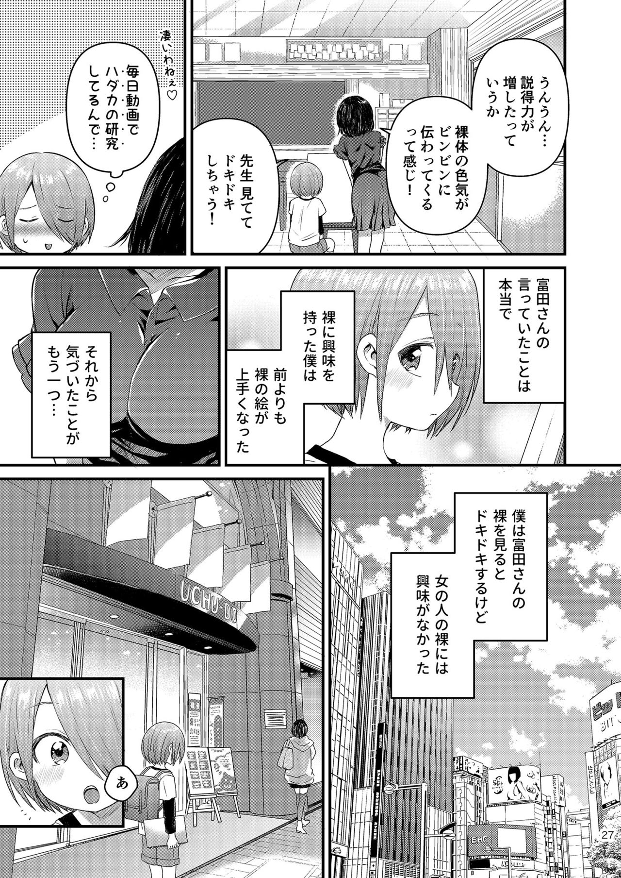 [令和のくま屋さん (とり)] 放課後AV絵画教室[前編] [DL版]