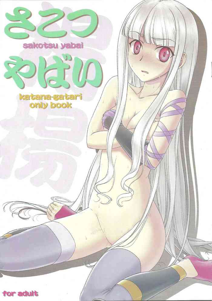 [VIRGINAL (Uro-G)] さこつやばい (刀語)