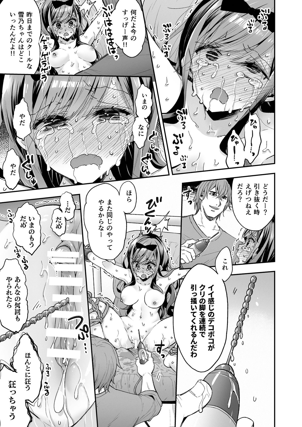 [餅犬製作所 (浅貝もっちぬ)] 玩具少女 無限絶頂に哭く [DL版]