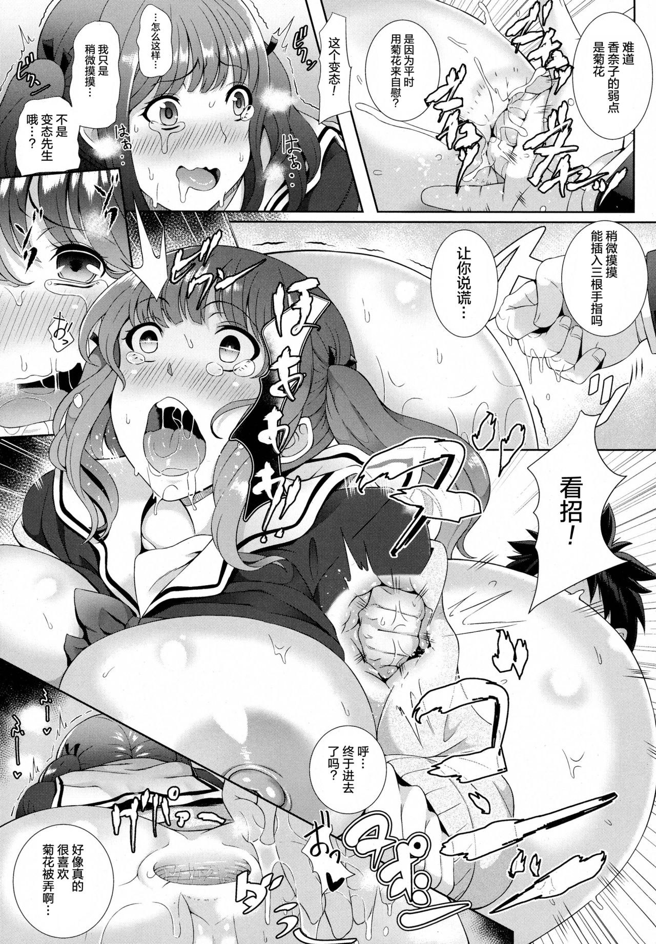 [俵緋龍] 年上彼女への挑戦 (COMIC 天魔 2015年9月号) [中国翻訳]