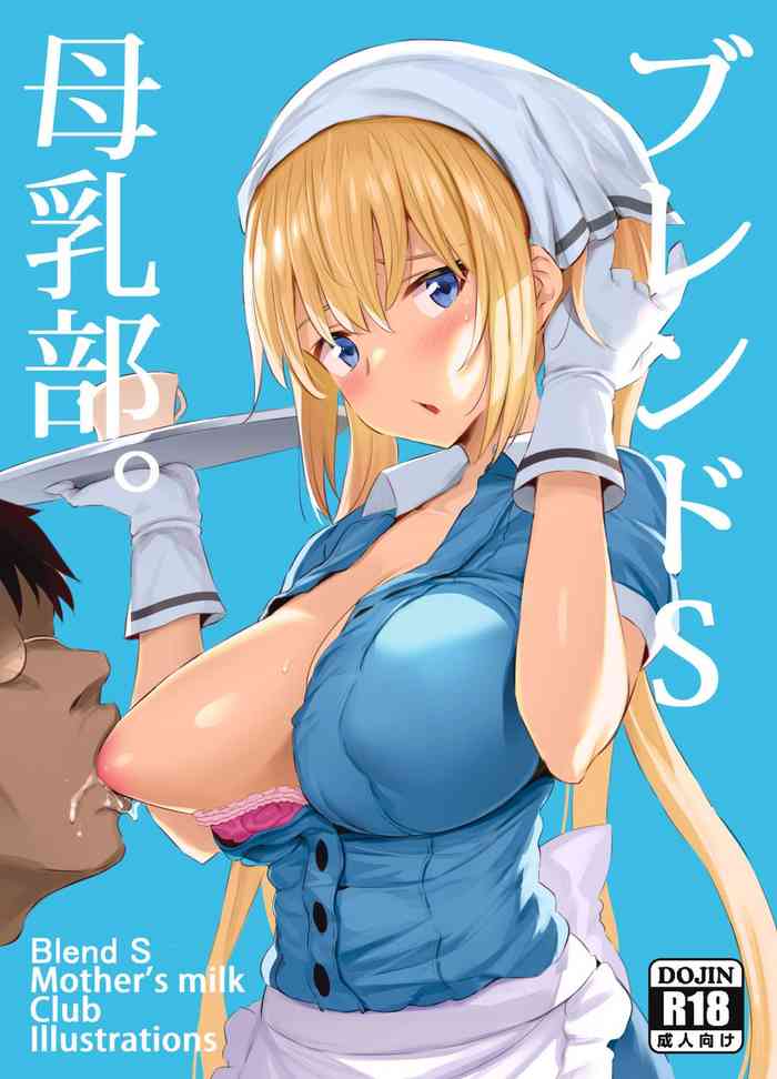 [ジャックとニコルソン (のりパチ)] ブレンドS母乳部 (ブレンド・S) [英訳] [無修正] [DL版]