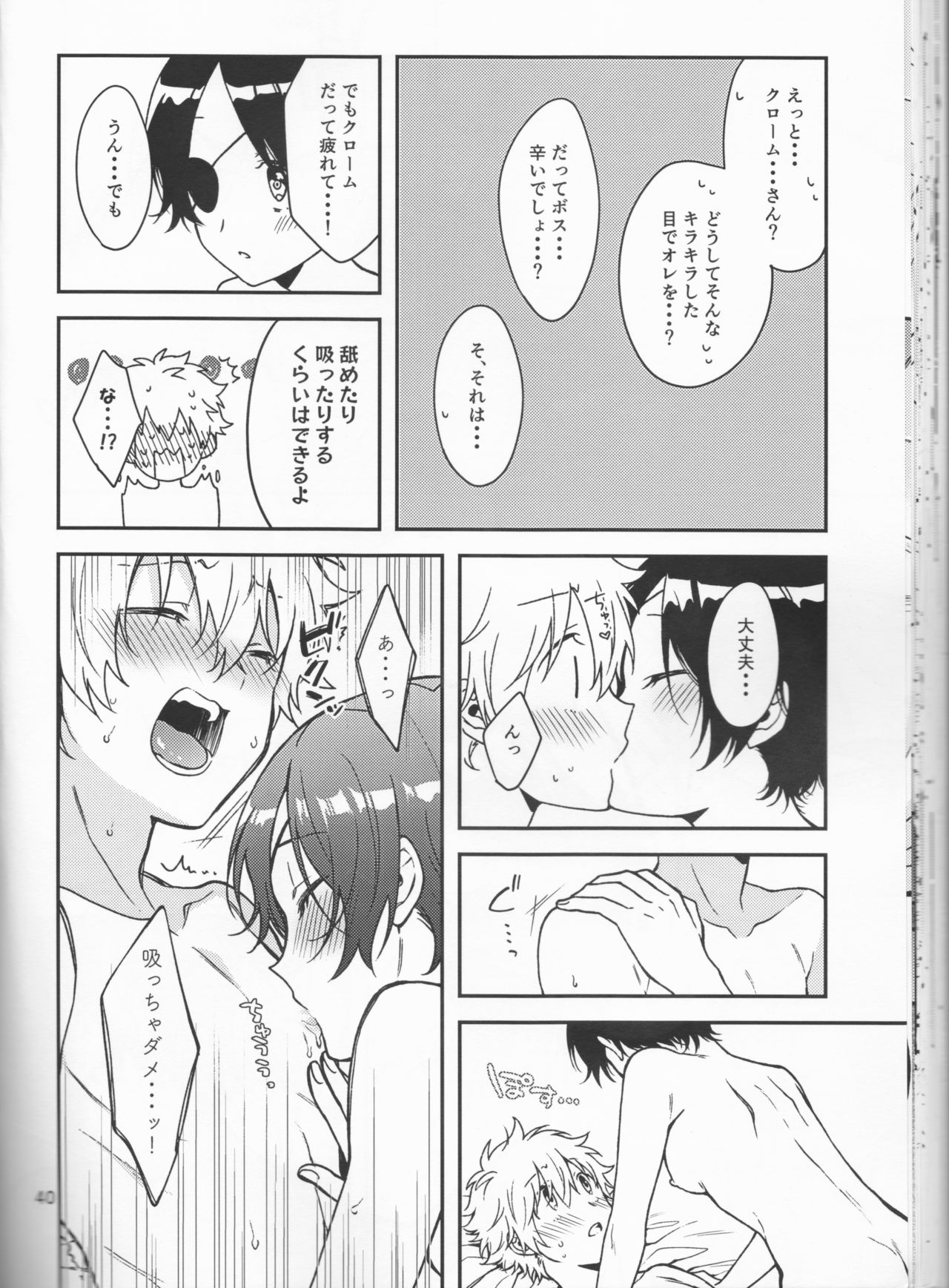 (C96) [しゃかしゃか社 (しゃかしゃかりき)] ミルキーテンプテーション (家庭教師ヒットマンREBORN!)