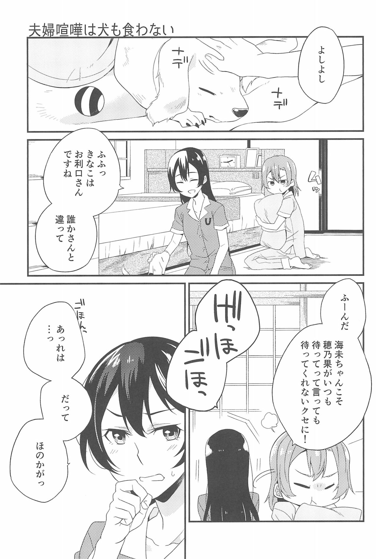 (いつまでもかわらない わたしたち) [96ブタゴヤ (橙くろすけ)] スーパー幼なじみラバーズ! (ラブライブ!)