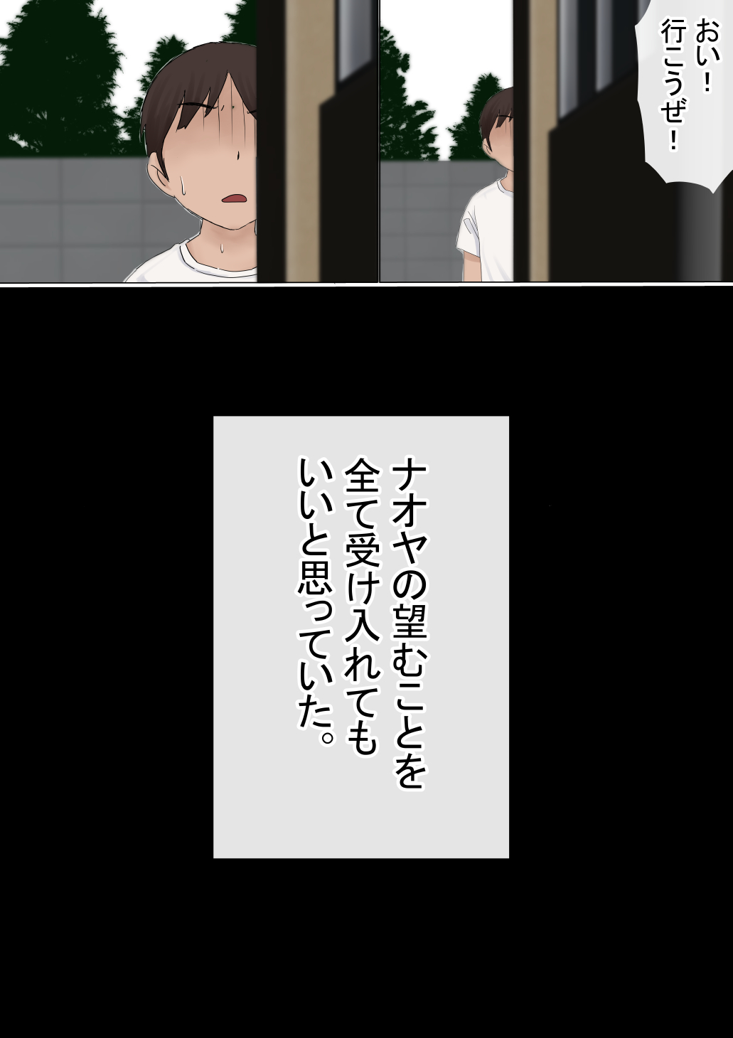 [赤本] オレの初恋幼なじみが、男友達のセフレだった件NTR風味