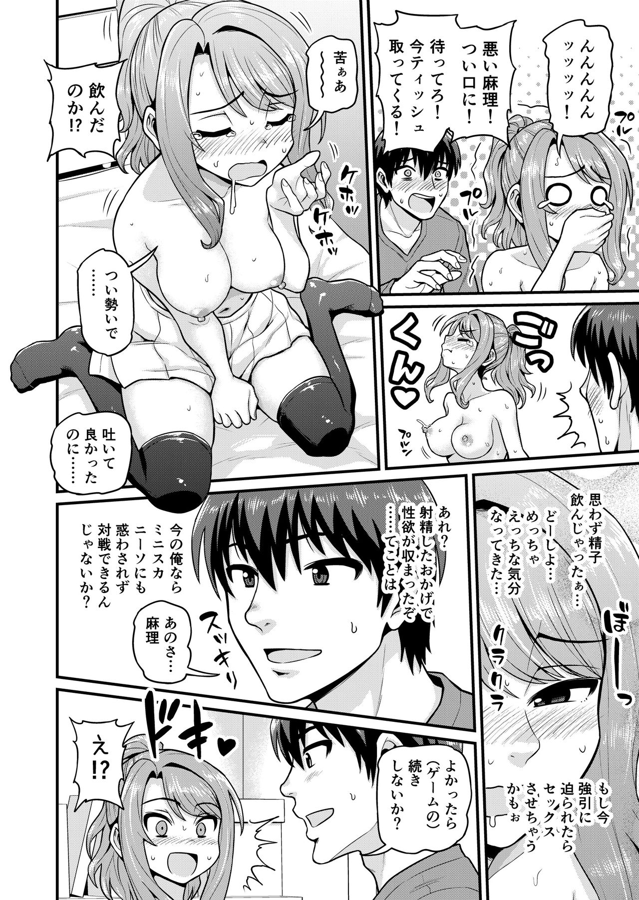 [血まみれ屋敷 (がちょん次郎)] ゲーム友達の女の子とヤる話