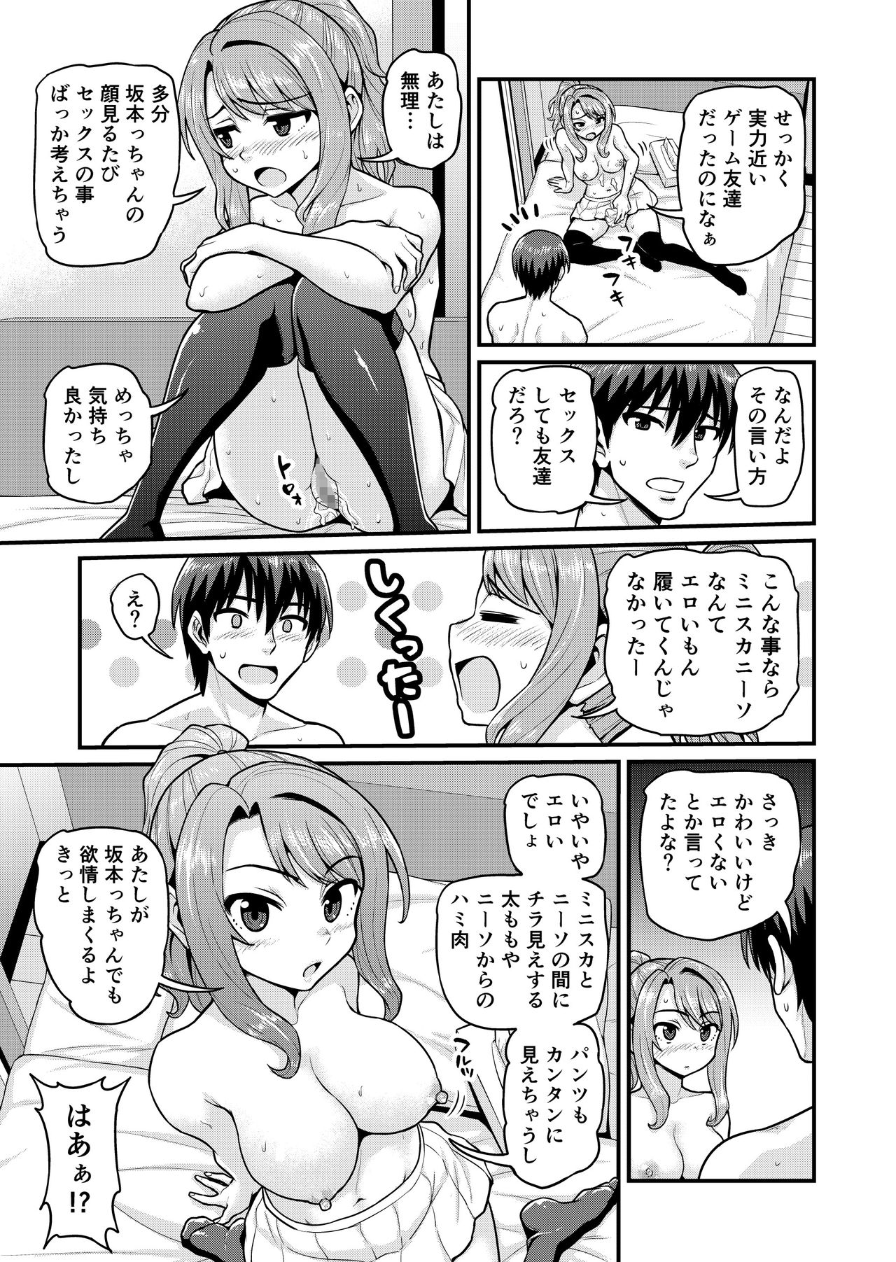 [血まみれ屋敷 (がちょん次郎)] ゲーム友達の女の子とヤる話