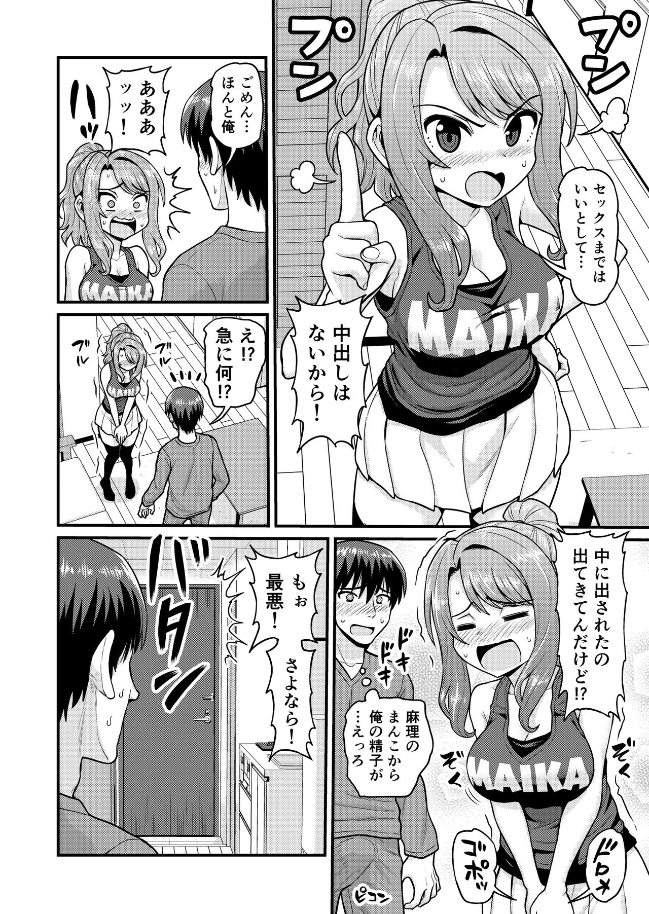 [血まみれ屋敷 (がちょん次郎)] ゲーム友達の女の子とヤる話