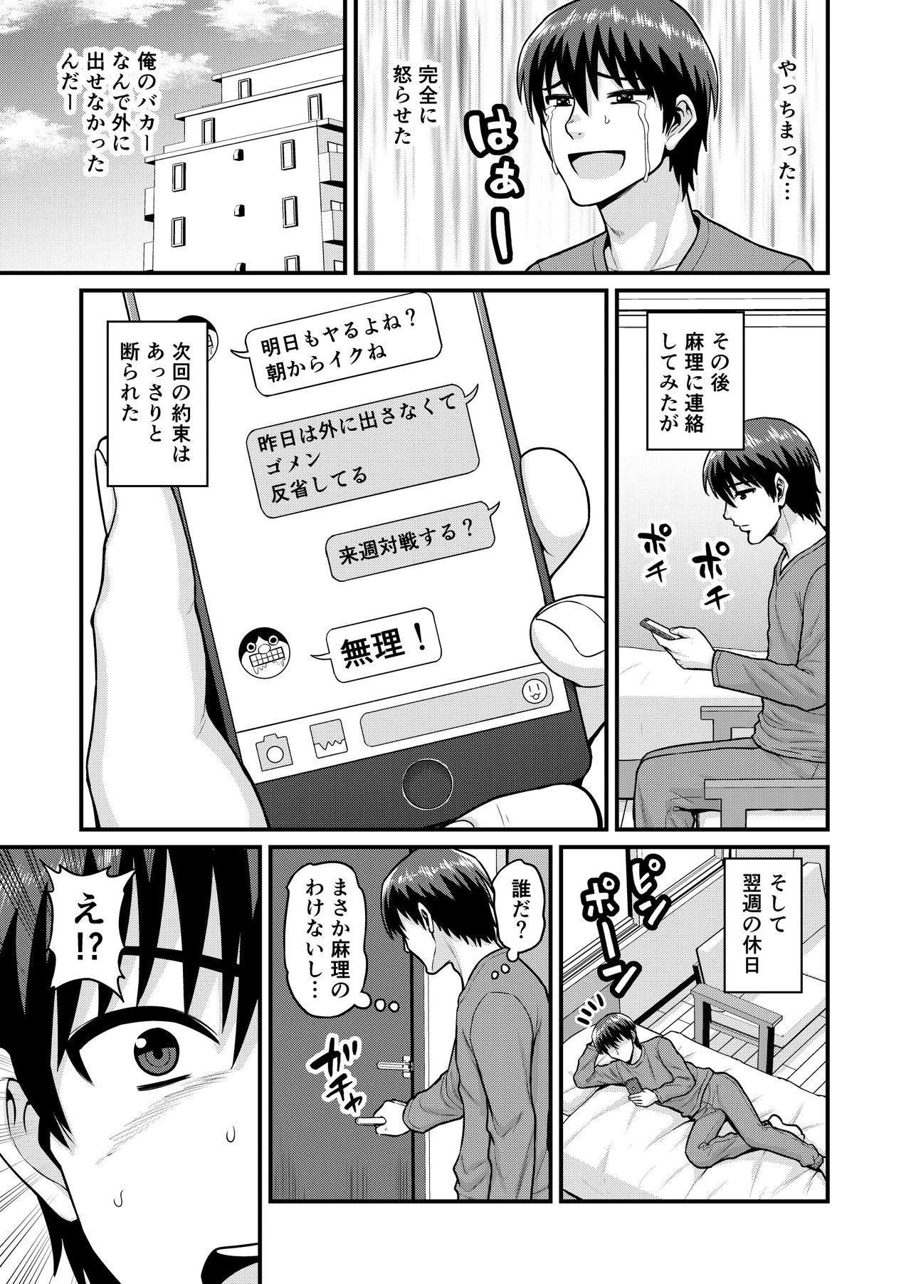 [血まみれ屋敷 (がちょん次郎)] ゲーム友達の女の子とヤる話