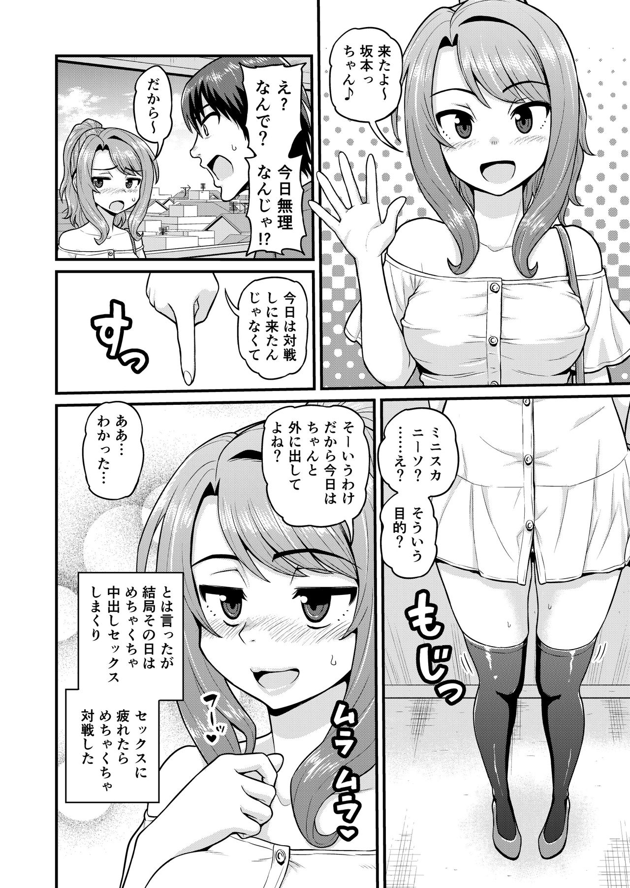 [血まみれ屋敷 (がちょん次郎)] ゲーム友達の女の子とヤる話