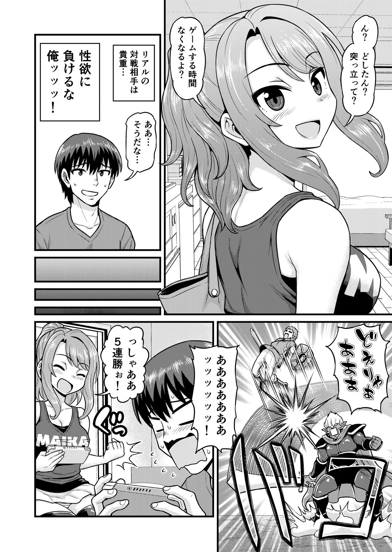 [血まみれ屋敷 (がちょん次郎)] ゲーム友達の女の子とヤる話