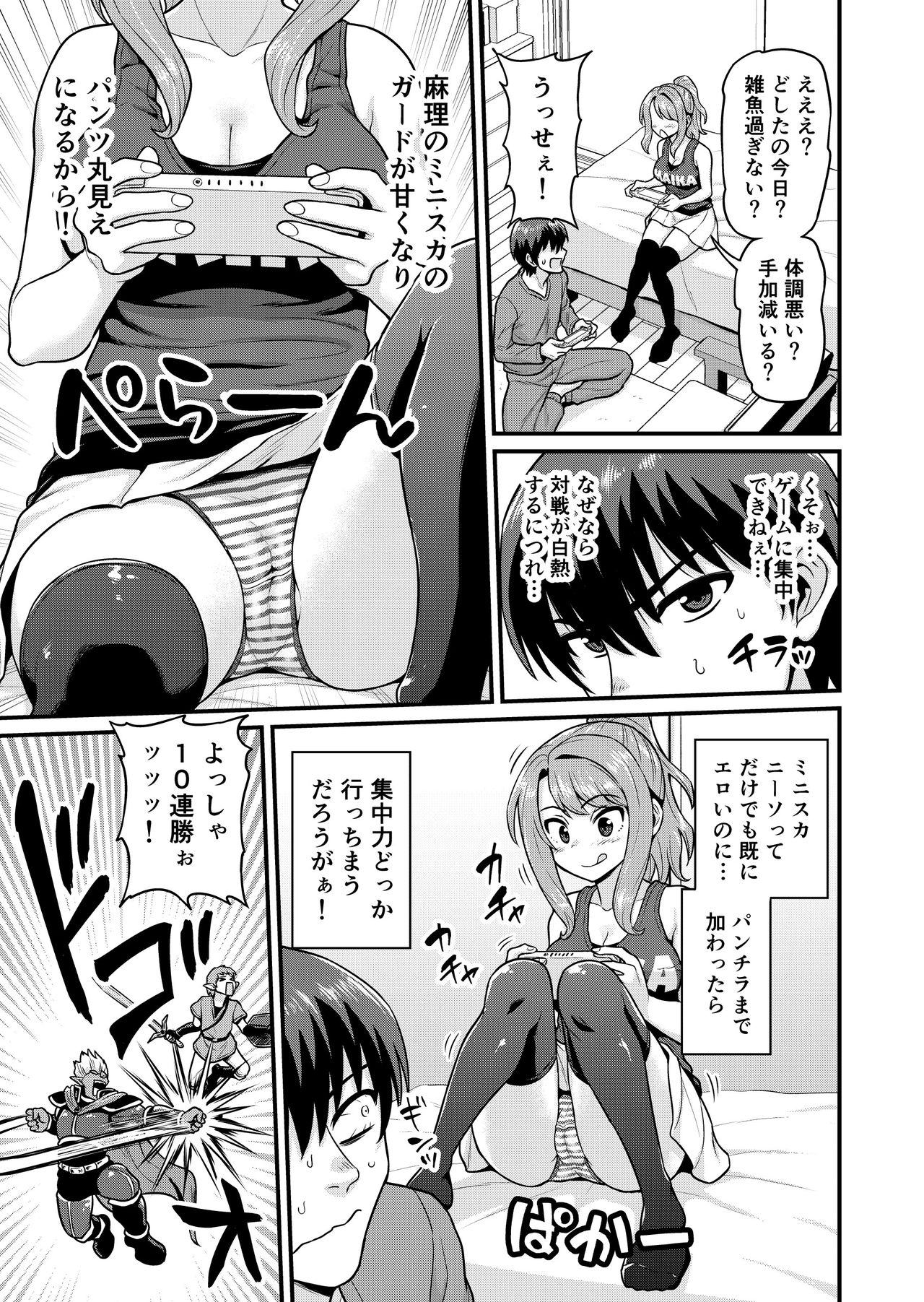 [血まみれ屋敷 (がちょん次郎)] ゲーム友達の女の子とヤる話