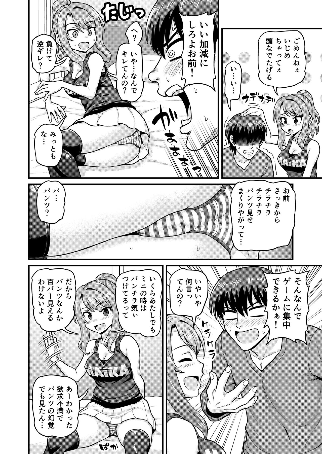 [血まみれ屋敷 (がちょん次郎)] ゲーム友達の女の子とヤる話