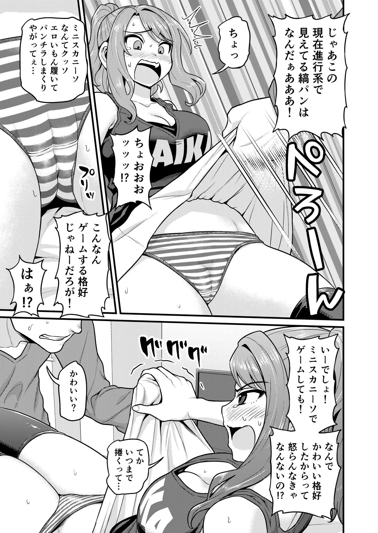 [血まみれ屋敷 (がちょん次郎)] ゲーム友達の女の子とヤる話