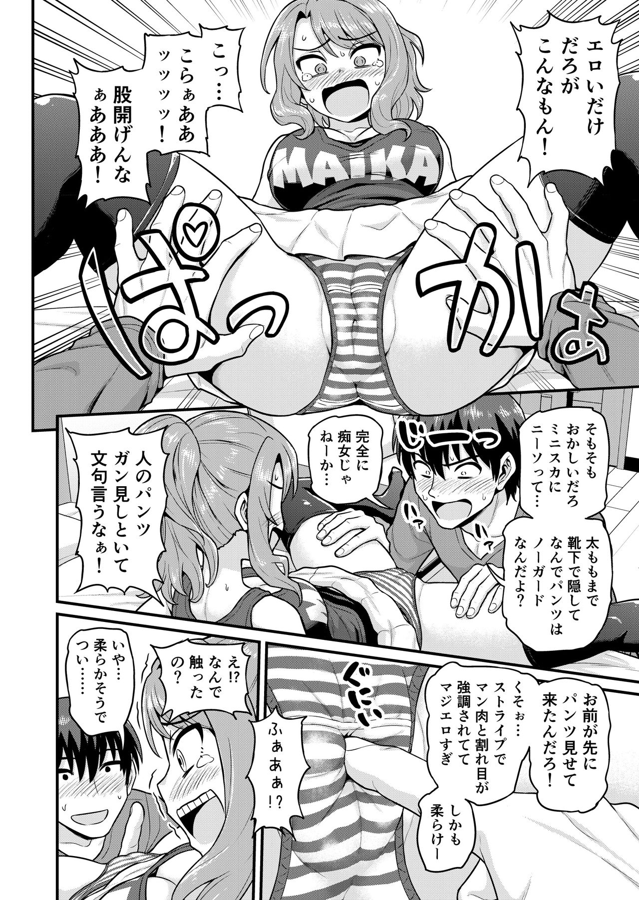 [血まみれ屋敷 (がちょん次郎)] ゲーム友達の女の子とヤる話