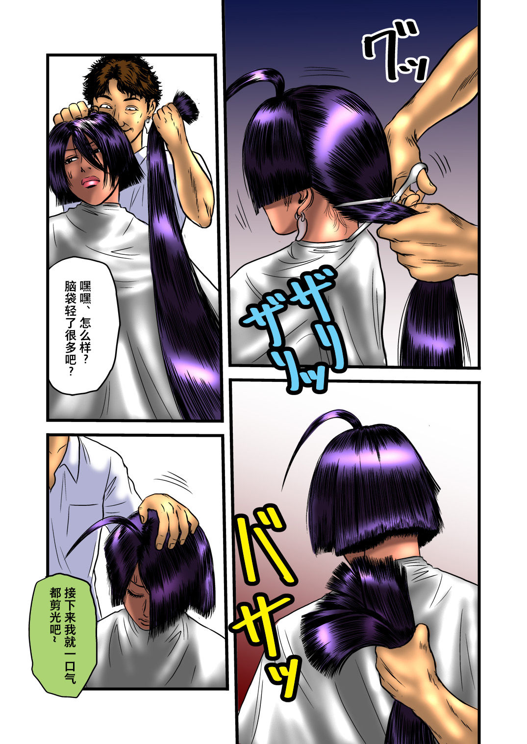 [rebirth (髪仙人)] 黒髪の不覚 其の弐 (一騎当千) [中国翻訳] [DL版]